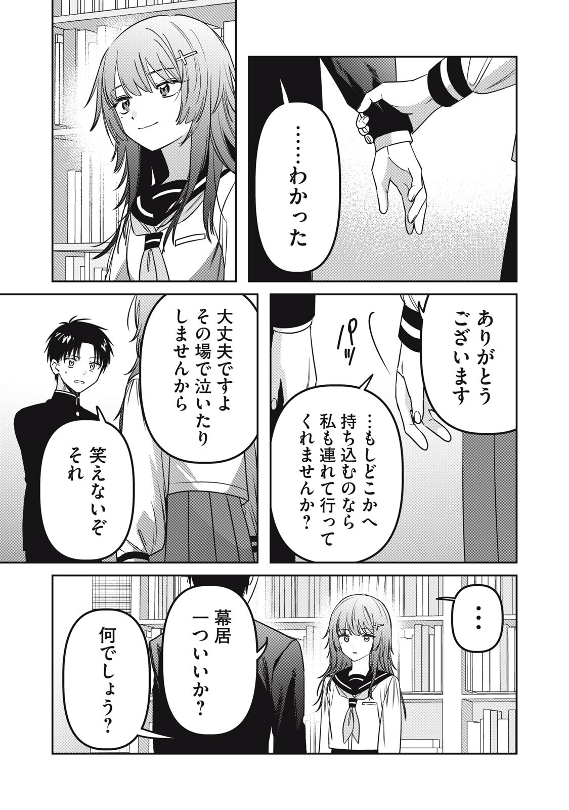 WATASHI GA DAISUKI NA SHOUSETSUKA WO KOROSU MADE - RAW Chapter 27 page 15 - nihonkuni.com