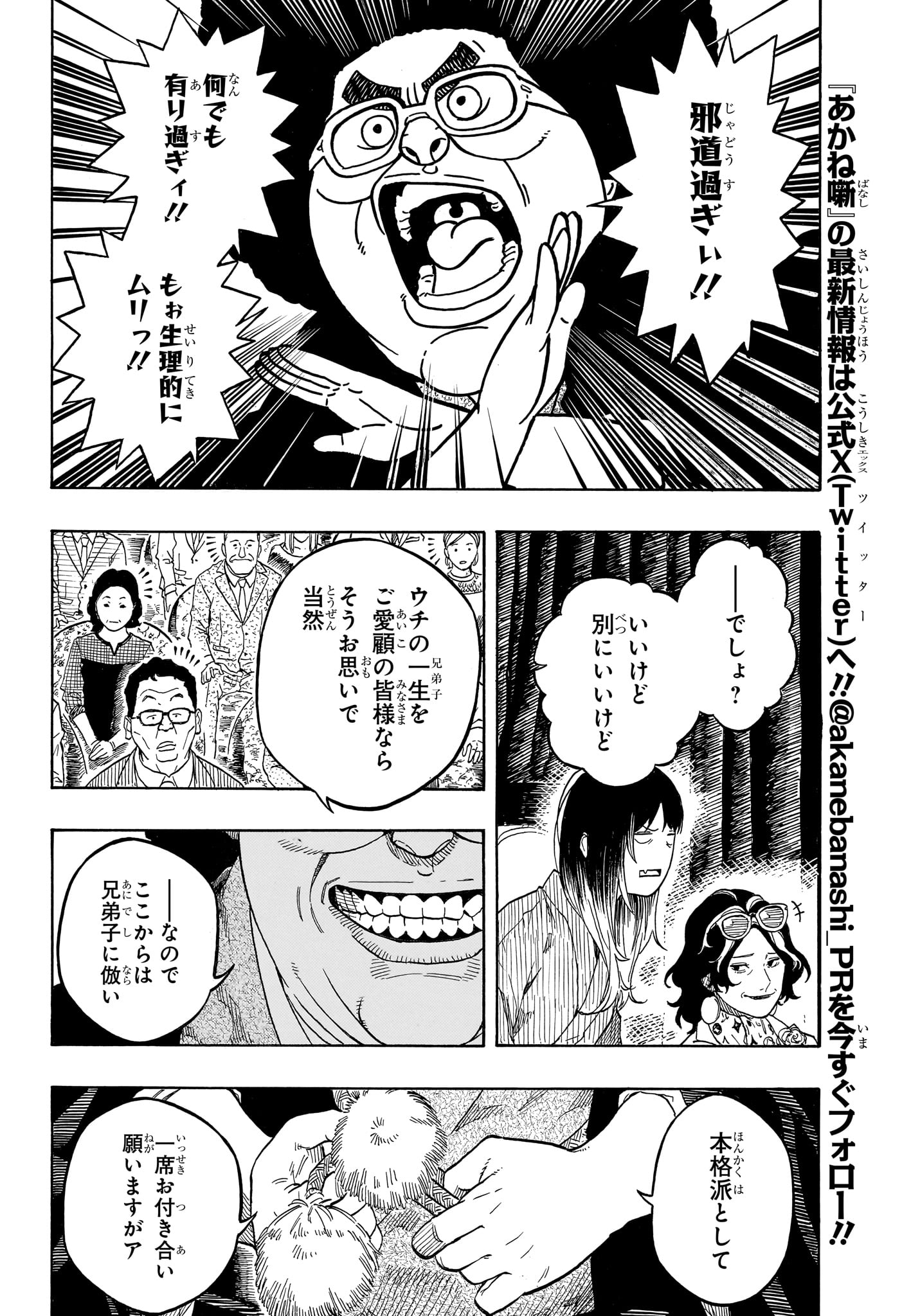 AKANE-BANASHI Chap 218 - Pic 17