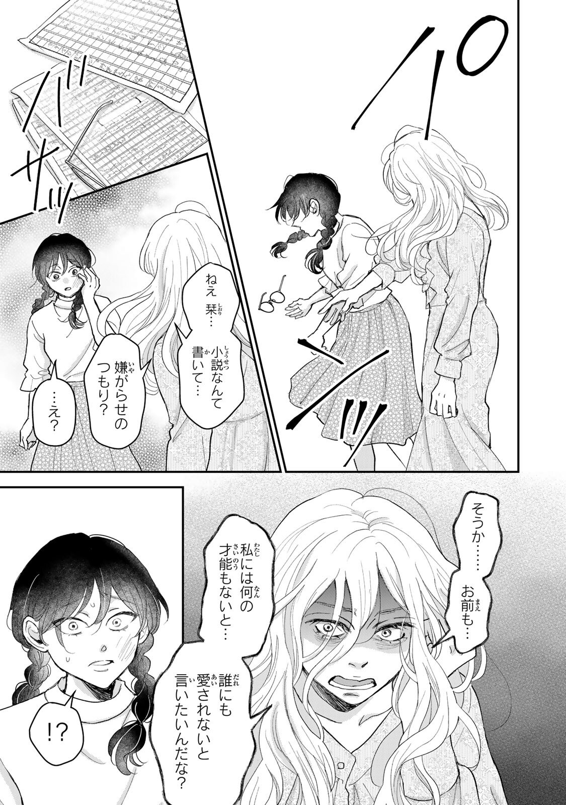 MINNA HOTARU WO KOROSHITAKATTA Chapter 6.2 page 5 - nihonkuni.com