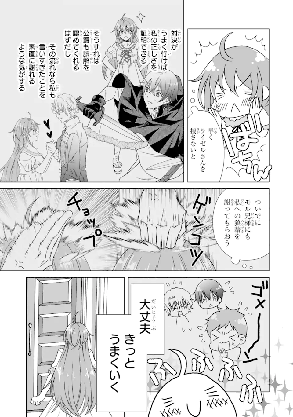 KEKKON SHOYA NO DEATHLOOP: NOSUJI REIJOU WA NANDO SHINDEMO MEGEMASEN Chapter 9.4 page 1 - nihonkuni.com
