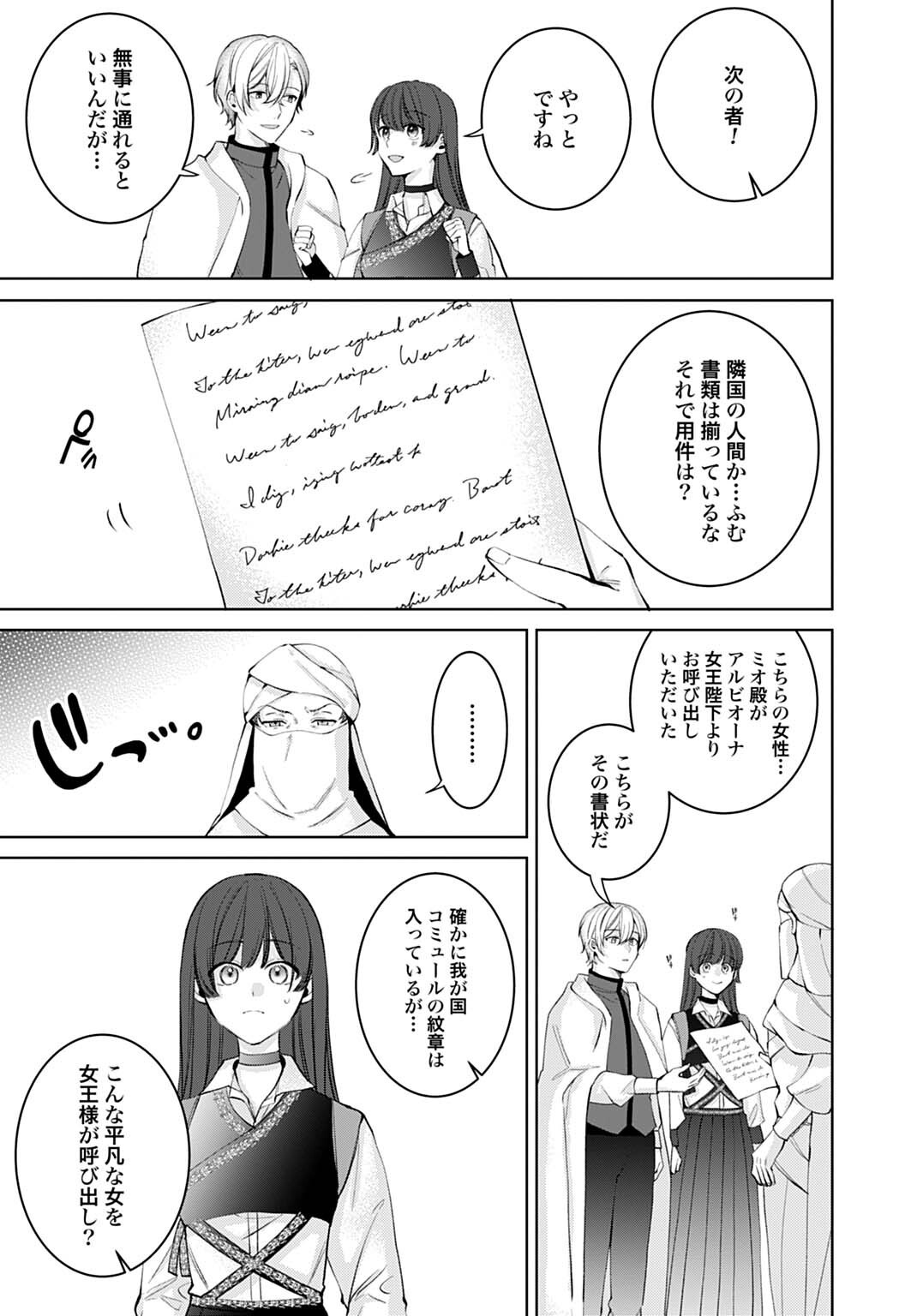 ISEKAI DE WA GENDAI KOSUME GA MUTEKI DESHITA. - RAW Chapter 14.1 - Page 3
