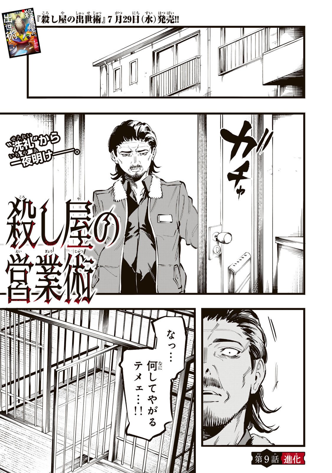KOROSHIYA NO EIGYOU JUTSU Chapter 9 page 1 - nihonkuni.com