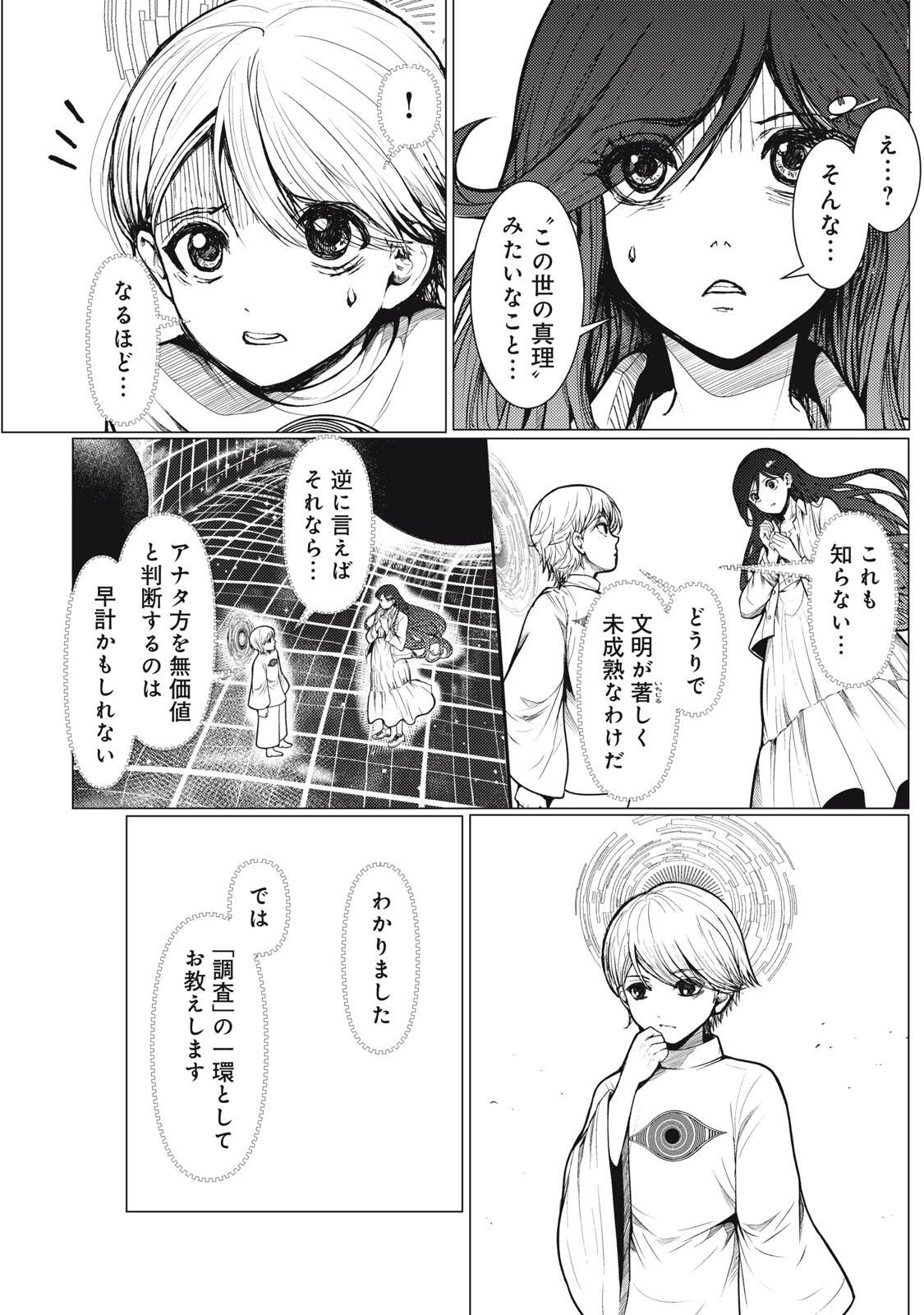 UCHUUJIN TO DEAU MAE NI YOMU HON Chapter 4 page 17 - nihonkuni.com