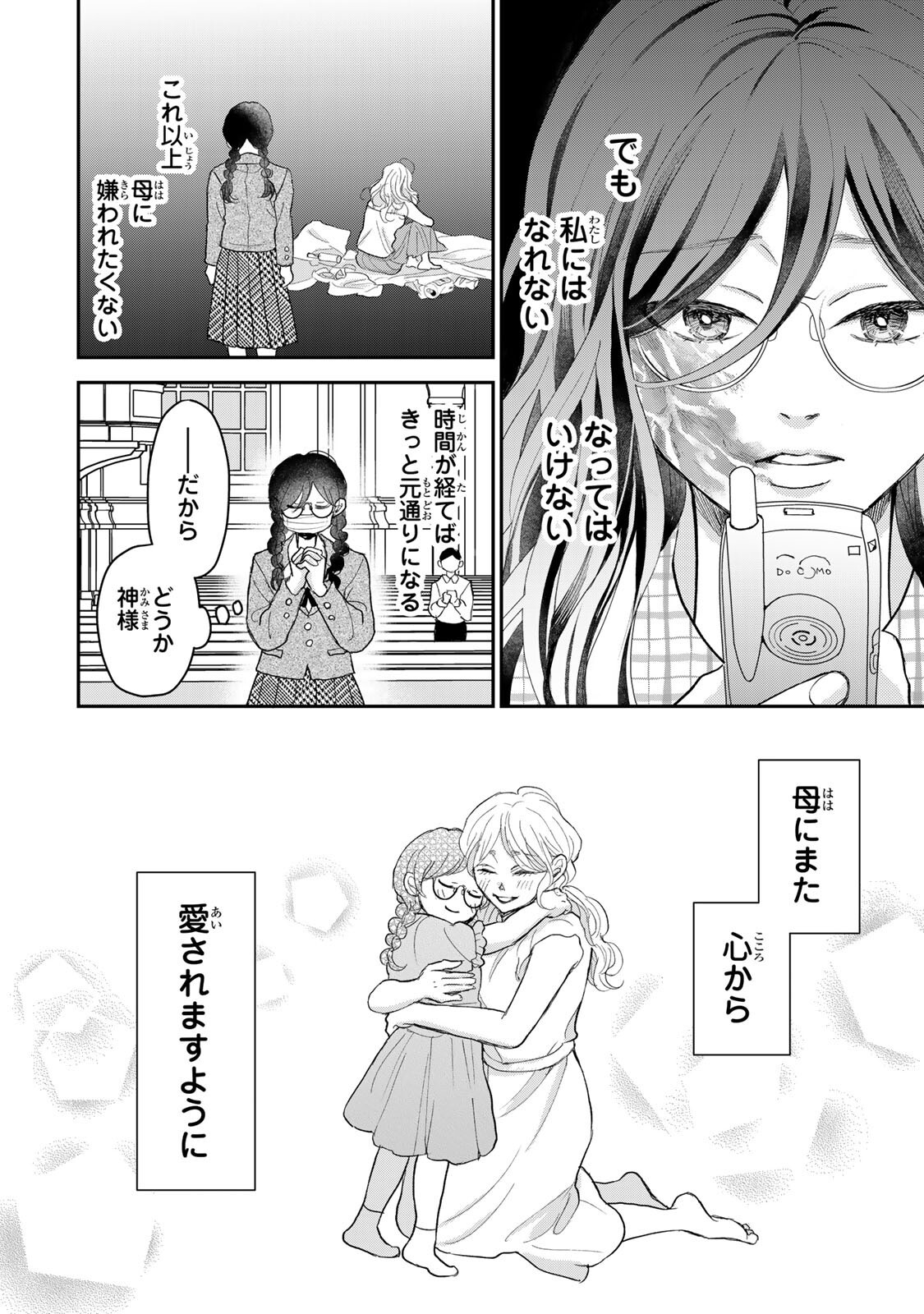 MINNA HOTARU WO KOROSHITAKATTA Chapter 6.2 page 16 - nihonkuni.com