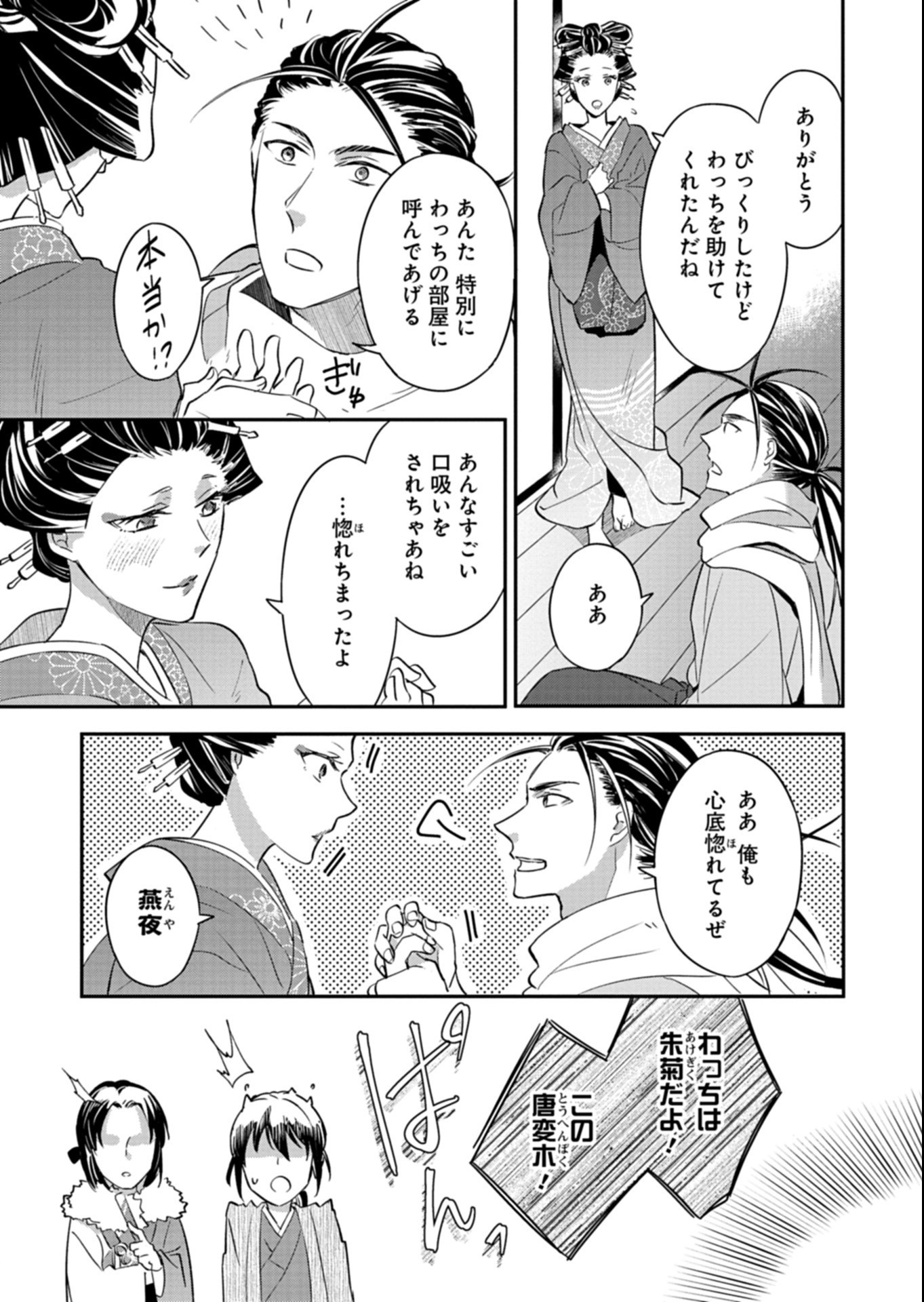IROHA DOU AYAKASHI GATARI Chapter 7.1 page 9 - nihonkuni.com