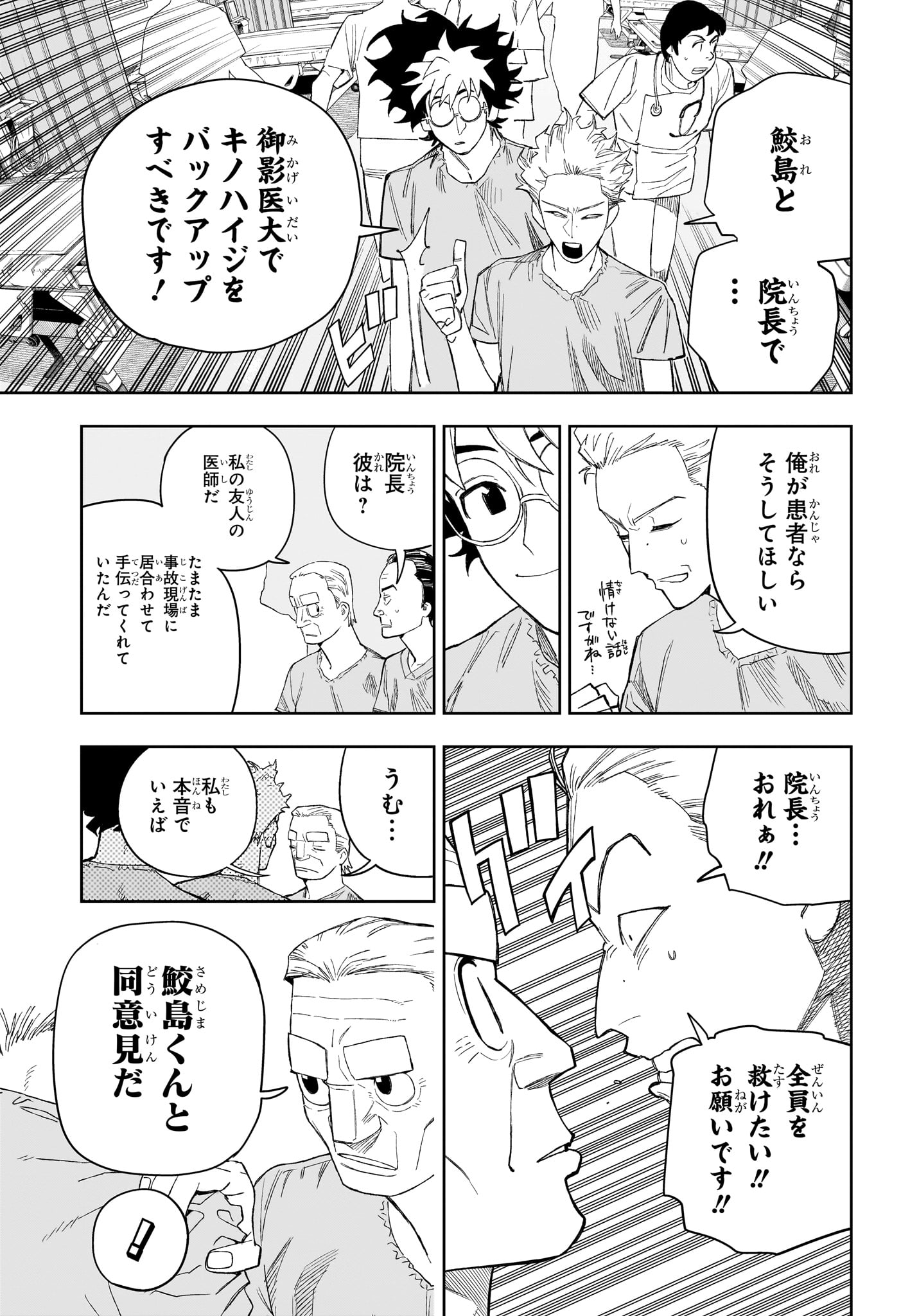 UNDER DOCTOR Chapter 28 - Page 7