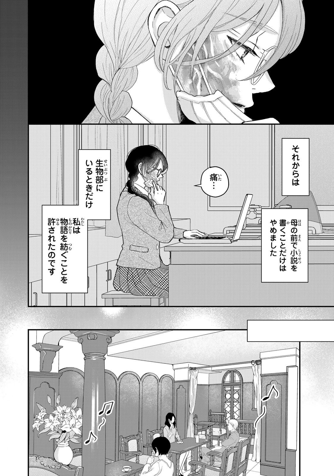 MINNA HOTARU WO KOROSHITAKATTA Chapter 6.2 page 10 - nihonkuni.com