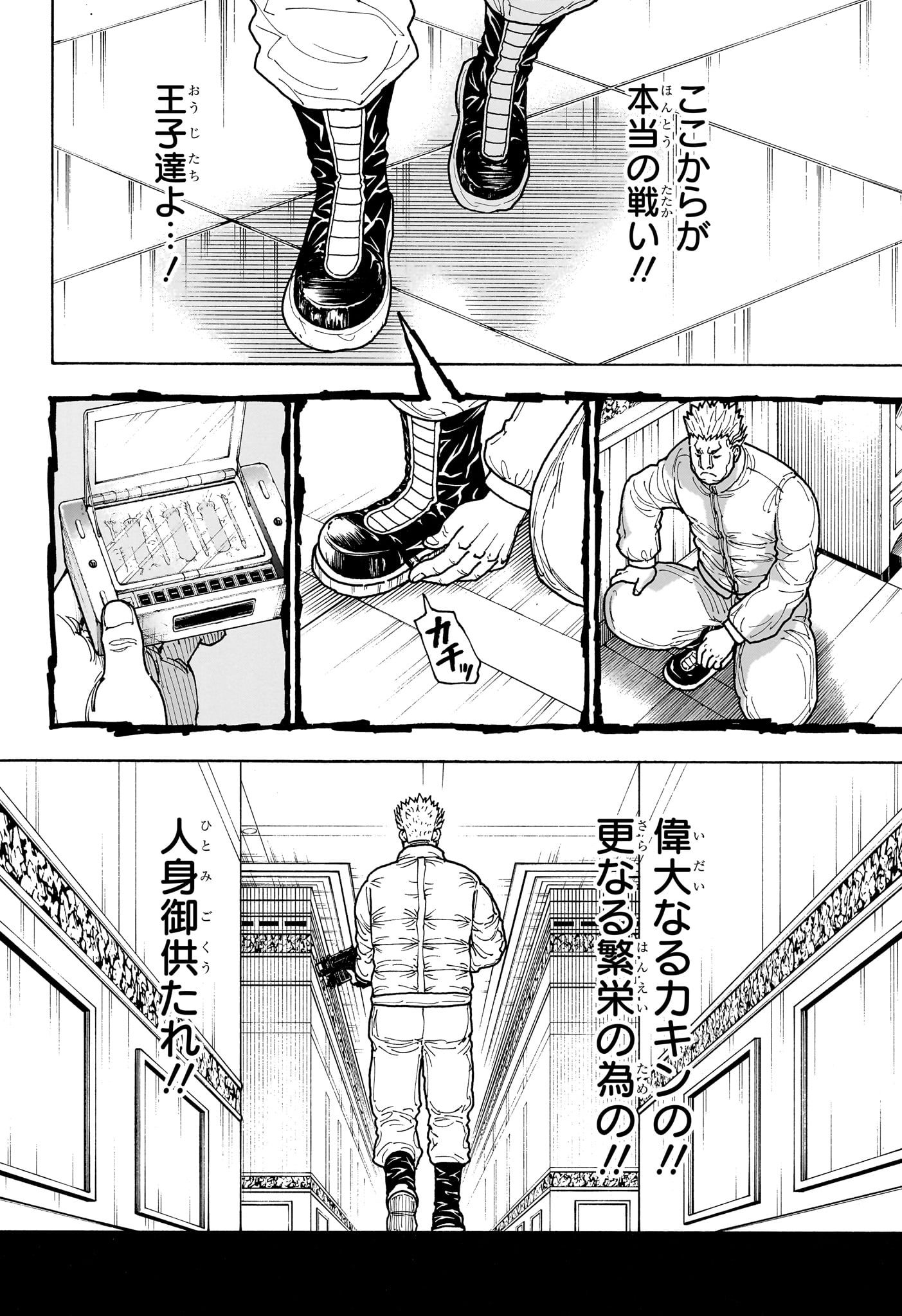 HUNTER X HUNTER - RAW Chapter 417 page 6 - nihonkuni.com