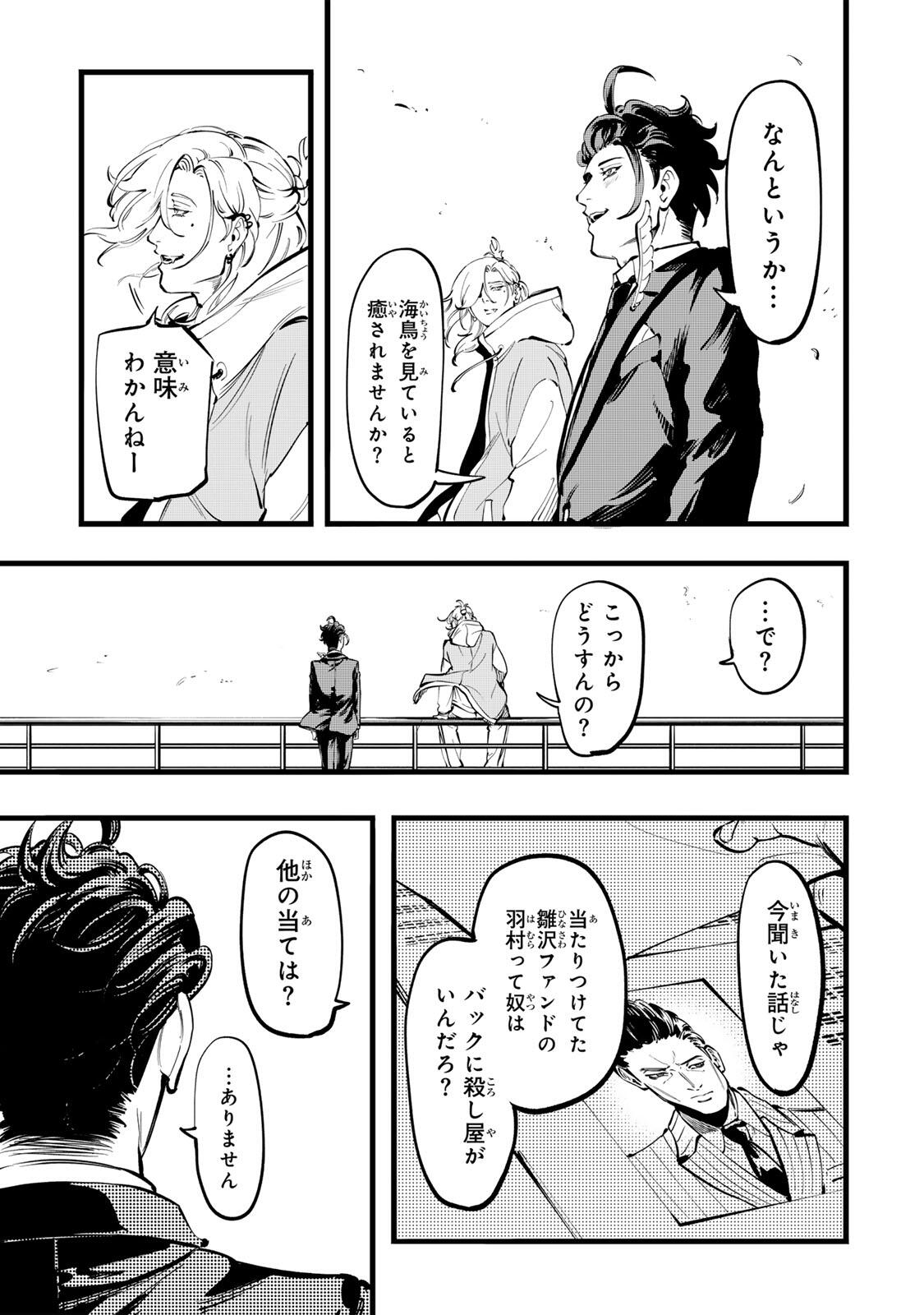 KOROSHIYA NO EIGYOU JUTSU Chapter 9 page 9 - nihonkuni.com