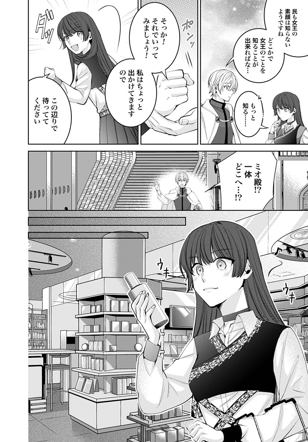 ISEKAI DE WA GENDAI KOSUME GA MUTEKI DESHITA. - RAW Chapter 14.1 - Page 16