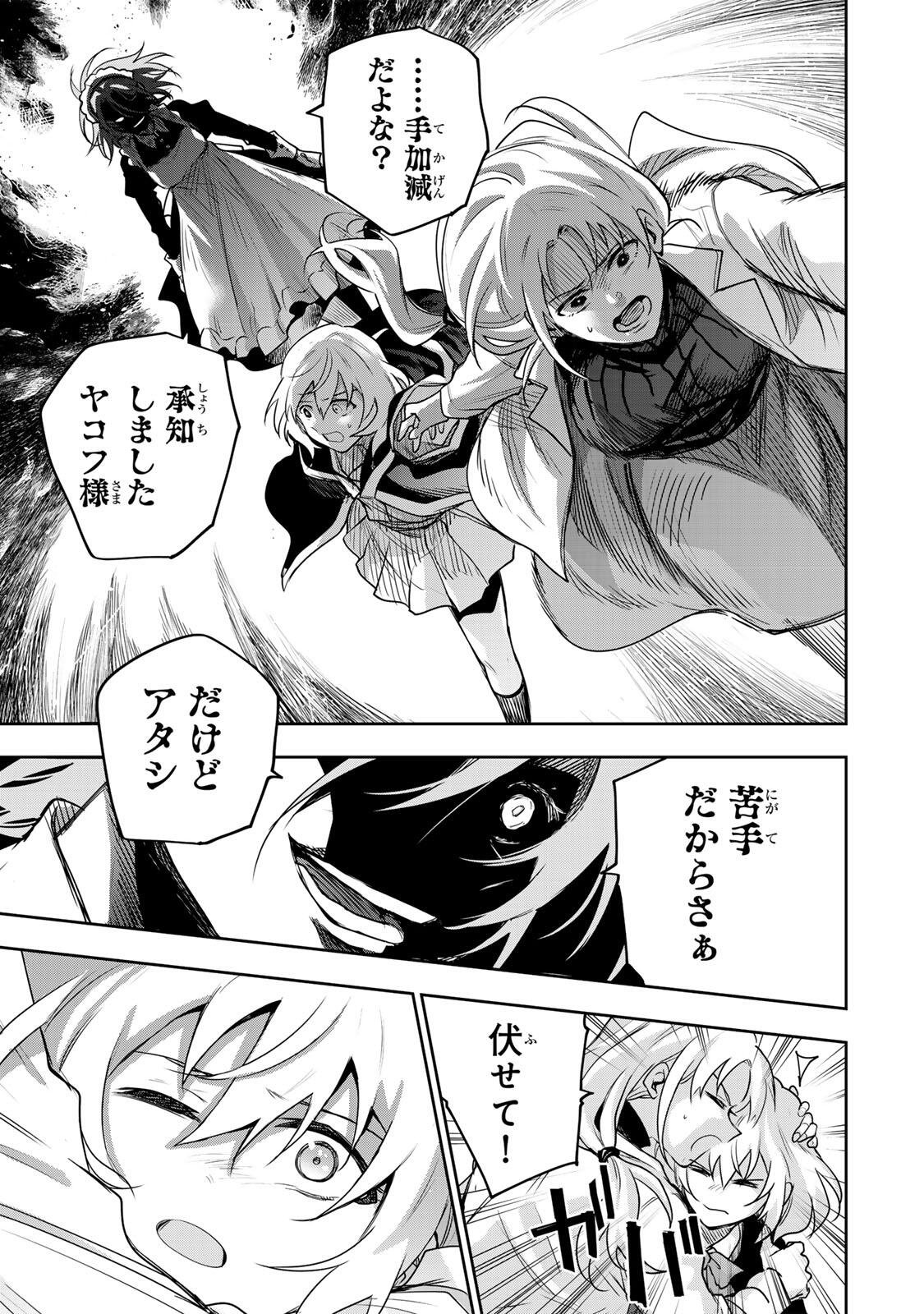A COURT MAGICIAN, WHO WAS FOCUSED ON SUPPORTIVE MAGIC BECAUSE HIS ALLIES WERE TOO WEAK, AIMS TO BECOME THE STRONGEST AFTER BEING BANISHED Chapter 209 page 19 - nihonkuni.com