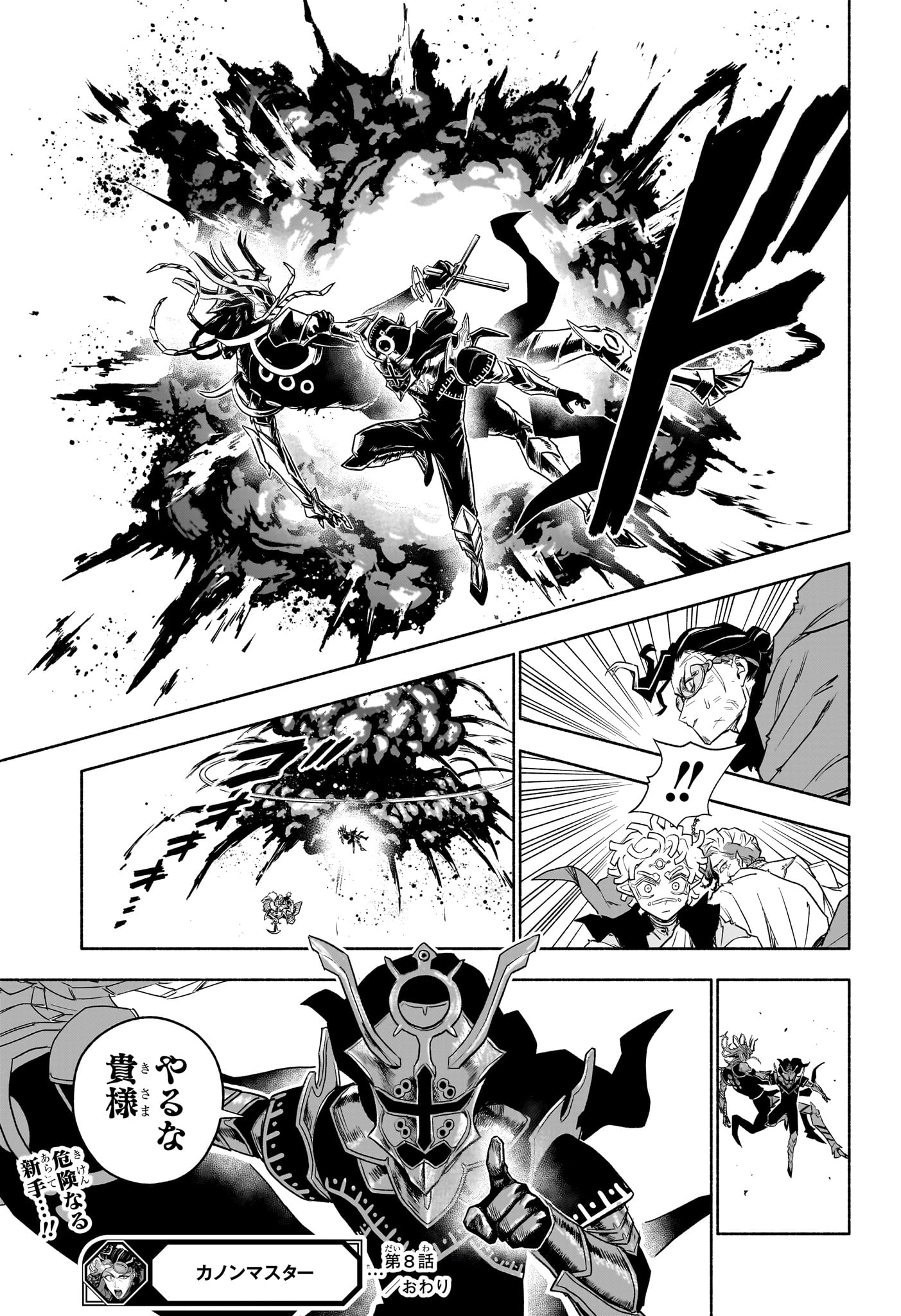 CANNON MASTER Chap 8 - Pic 19