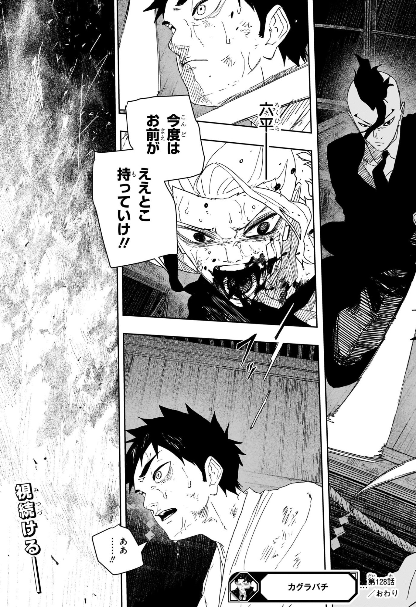 KAGURABACHI Chapter 128 page 15 - nihonkuni.com