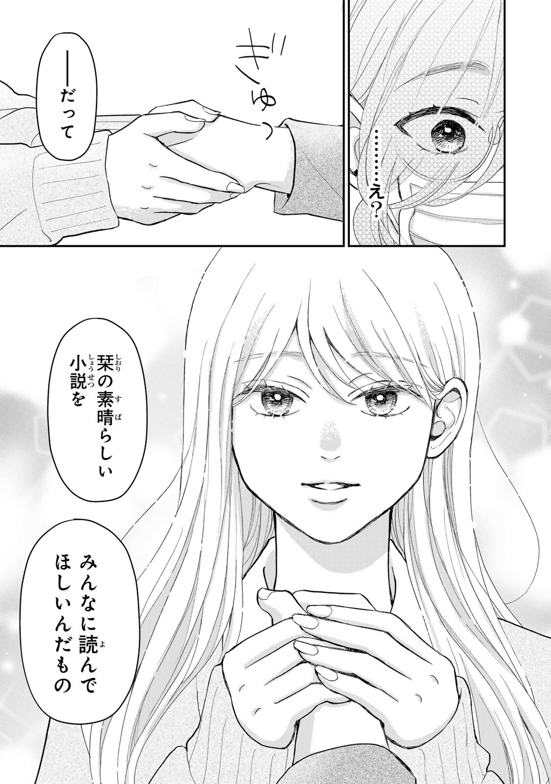 MINNA HOTARU WO KOROSHITAKATTA Chapter 6.2 page 19 - nihonkuni.com