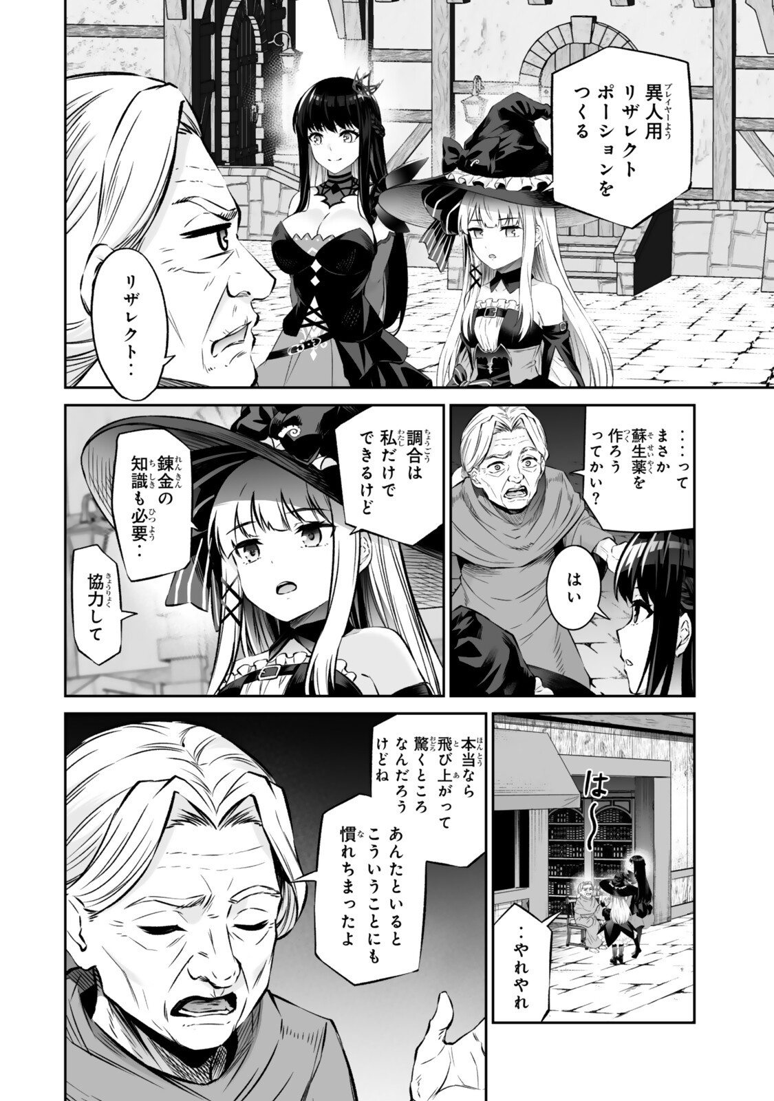 JINGAI HIME SAMA, HAJIMEMASHITA - FREE LIFE FANTASY ONLINE - RAW Chapter 71.2 page 16 - nihonkuni.com