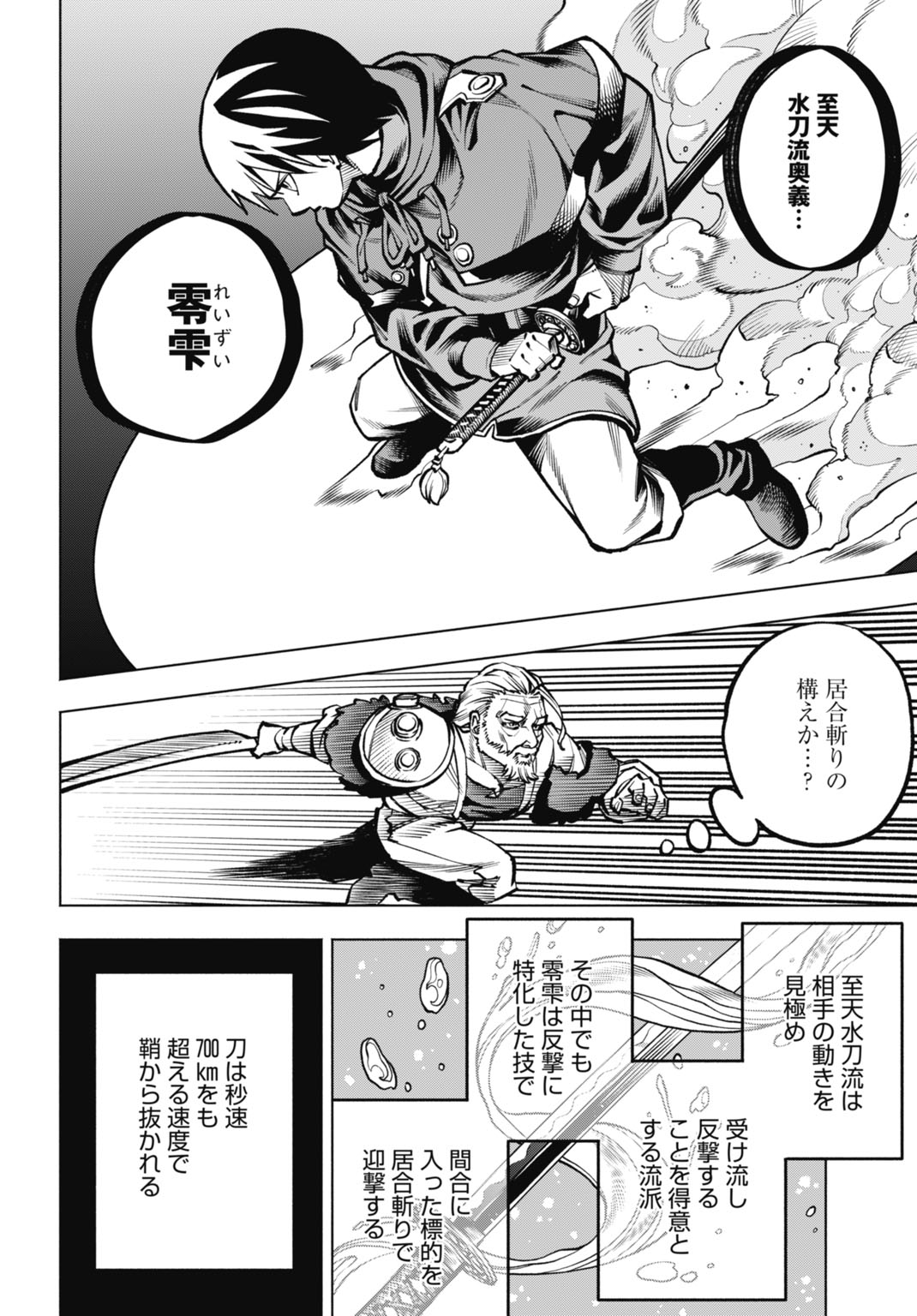 MARYOKU ZERO NO OCHIKOBORE, JUSATSU NO YOUTOU NI ERABARERU. - RAW Chapter 7 page 24 - nihonkuni.com