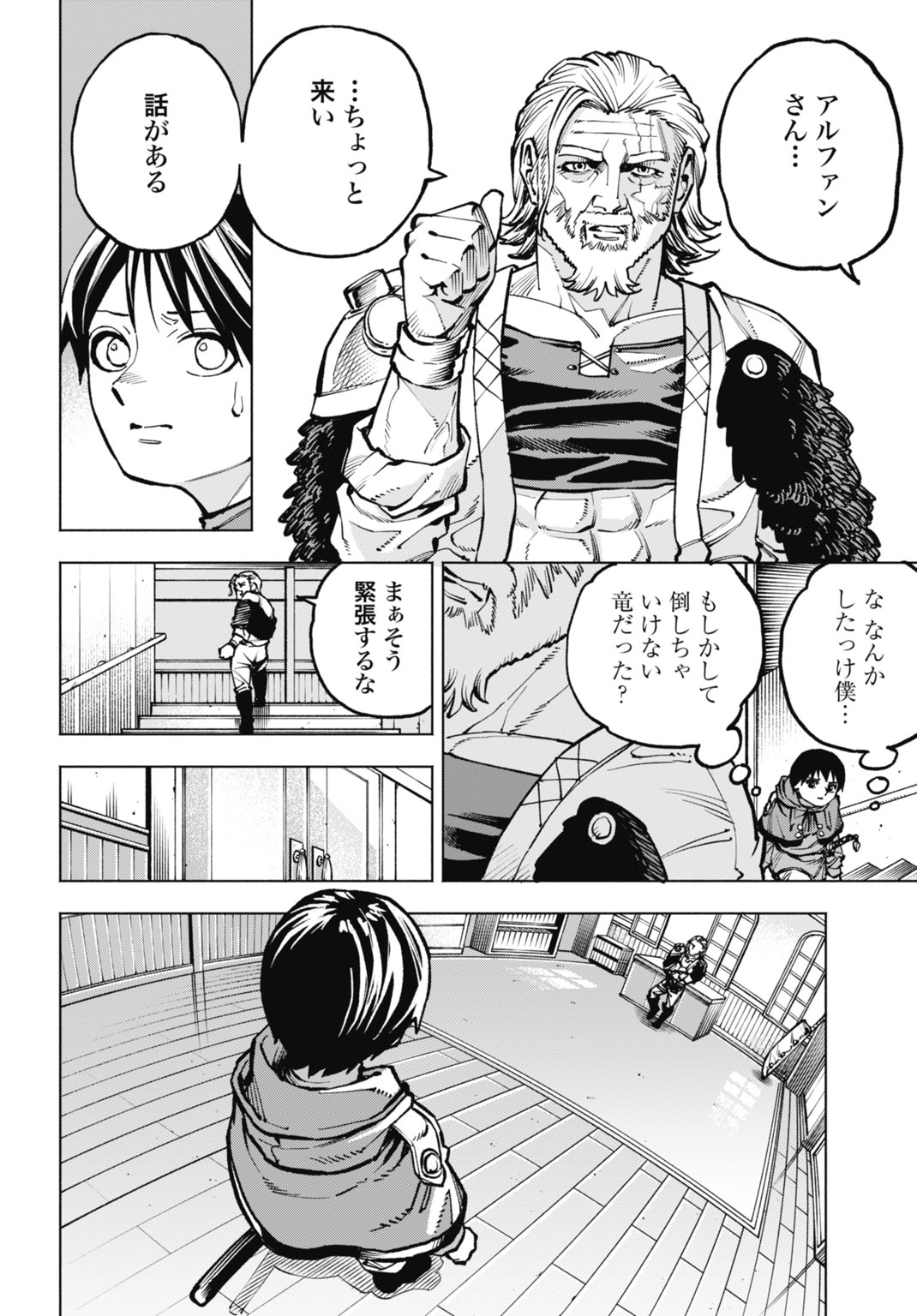 MARYOKU ZERO NO OCHIKOBORE, JUSATSU NO YOUTOU NI ERABARERU. - RAW Chapter 7 page 2 - nihonkuni.com