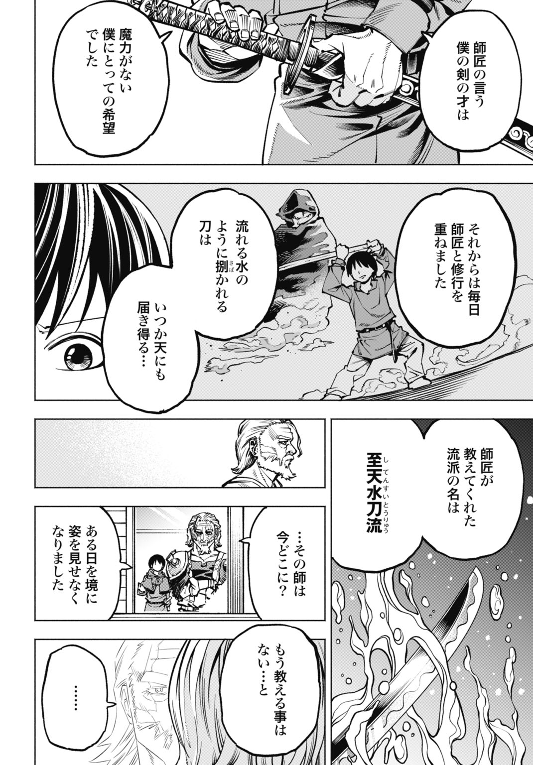 MARYOKU ZERO NO OCHIKOBORE, JUSATSU NO YOUTOU NI ERABARERU. - RAW Chapter 7 page 6 - nihonkuni.com