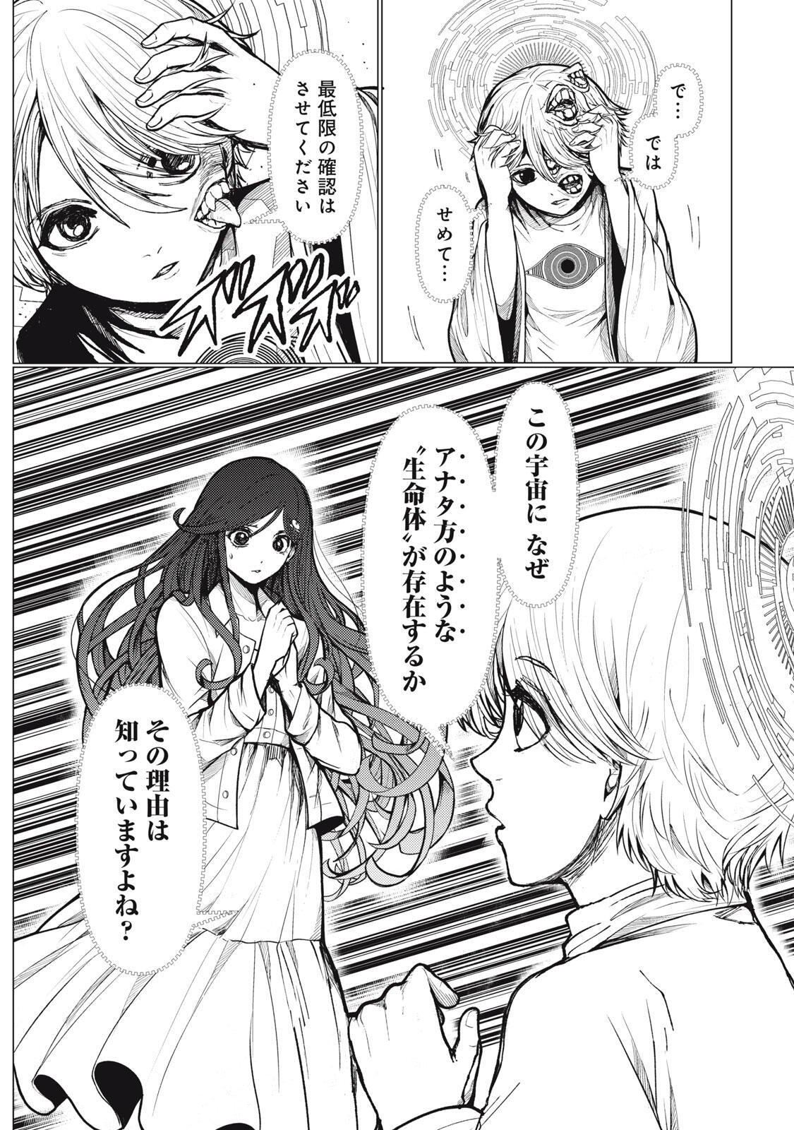 UCHUUJIN TO DEAU MAE NI YOMU HON Chapter 4 page 16 - nihonkuni.com