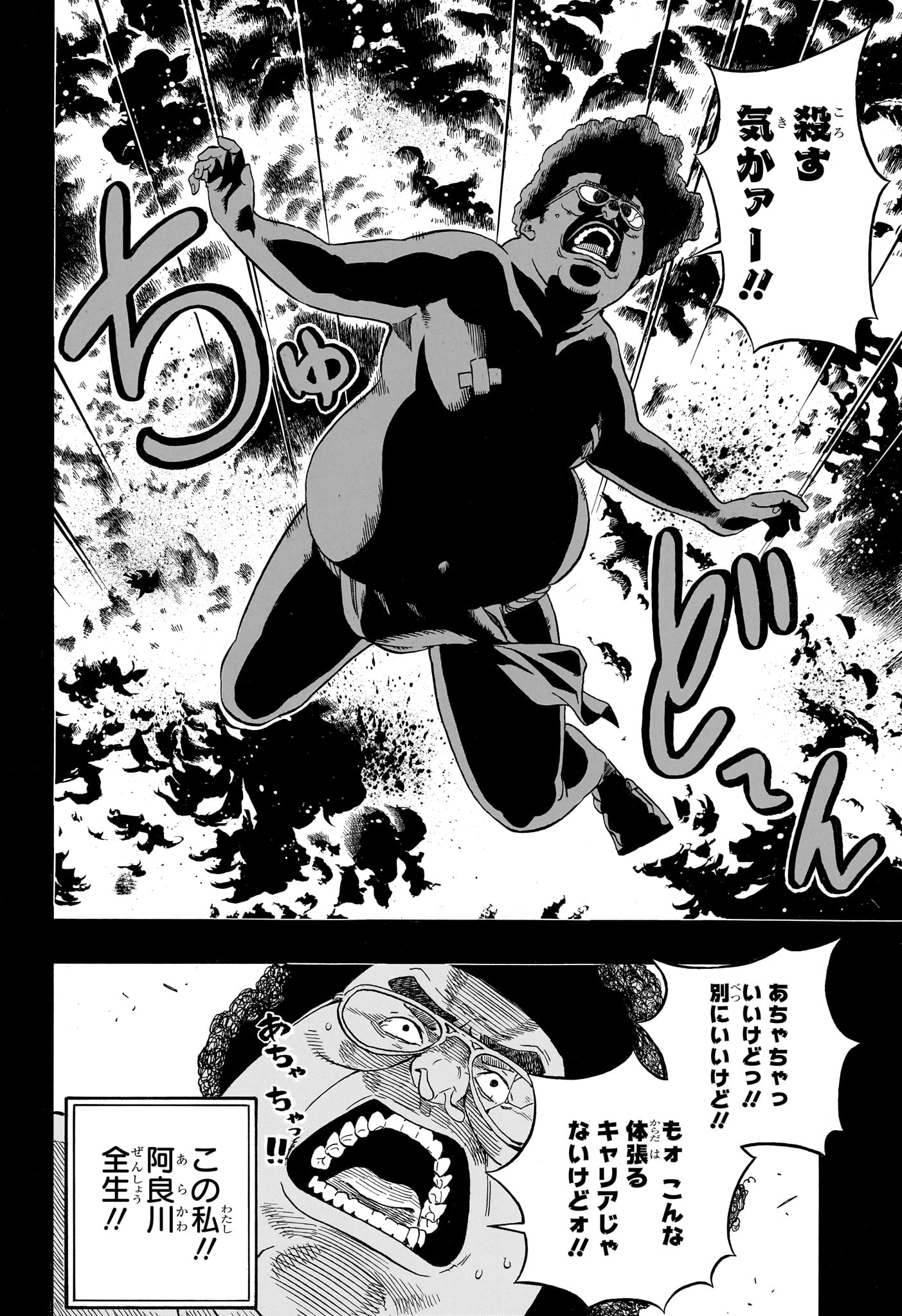 AKANE-BANASHI Chap 218 - Pic 5