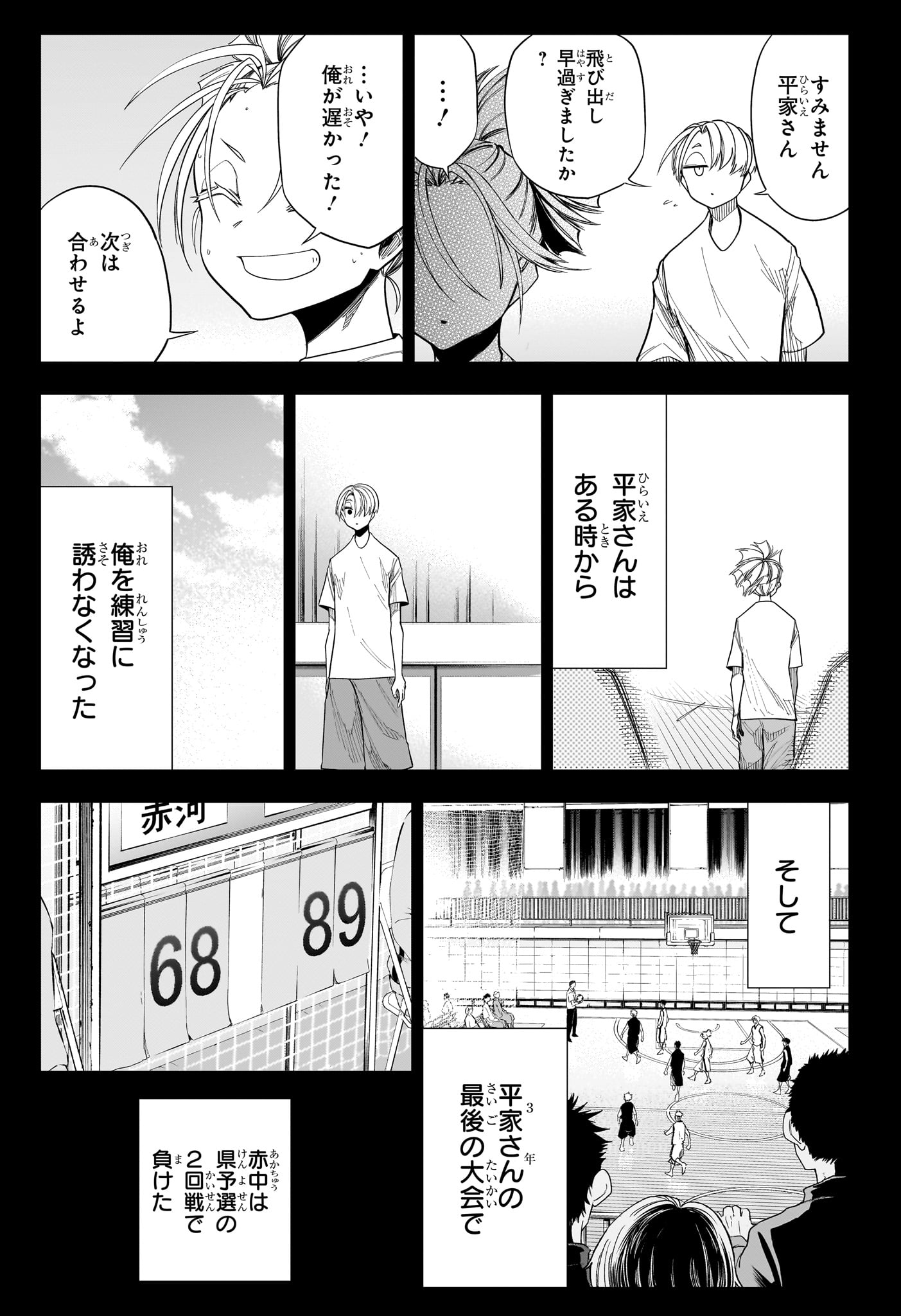 NATSU TO MUSHIKAGO Chapter 17 - Page 13
