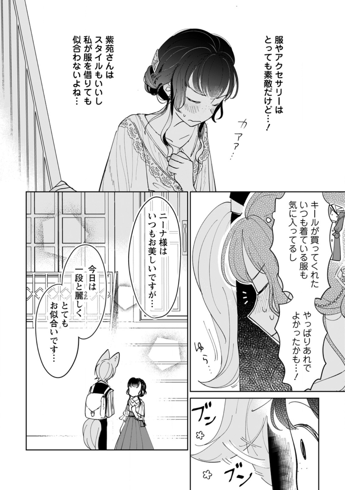 SEIJO JANAI TO TSUIHO SARETANODE, MO FU MO FU JUSHA (HIJIRI JU) TO ONIGIRI WO NIGIRU (MANGA) Chapter 53.1 - Page 6