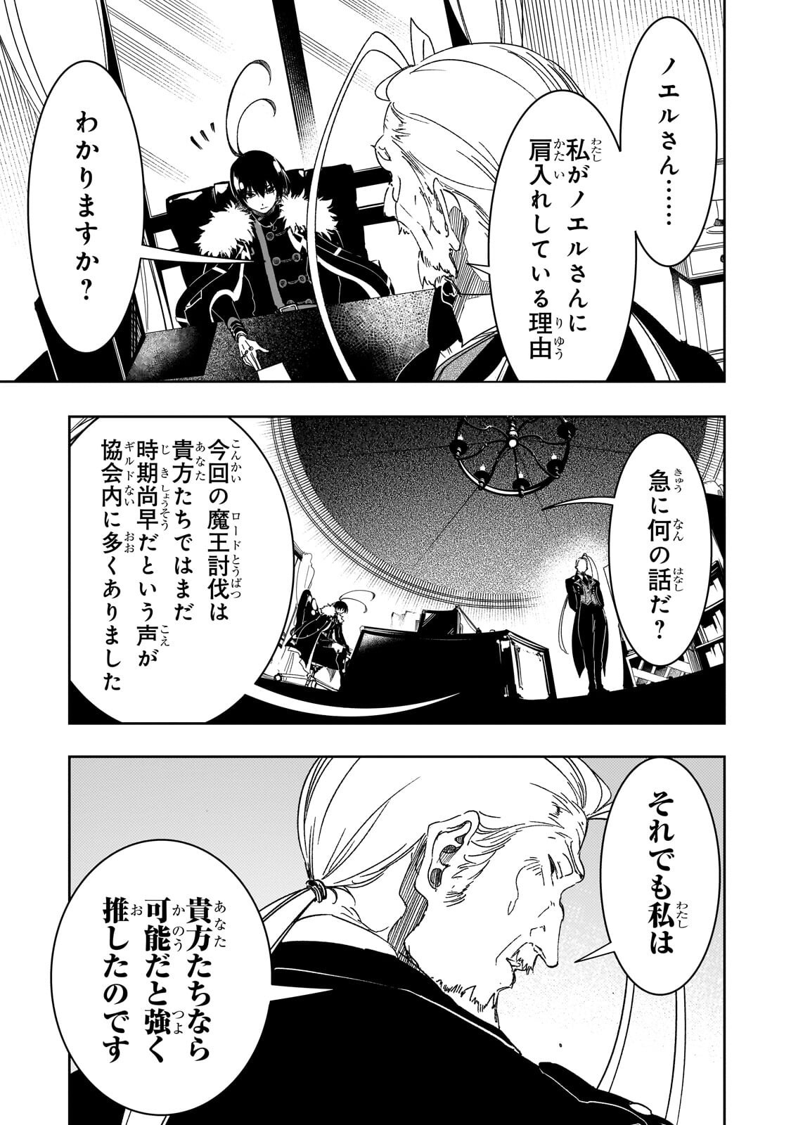 THE MOST NOTORIOUS TALKER RUN THE WORLDS GREATEST CLAN Chapter 66.1 page 7 - nihonkuni.com