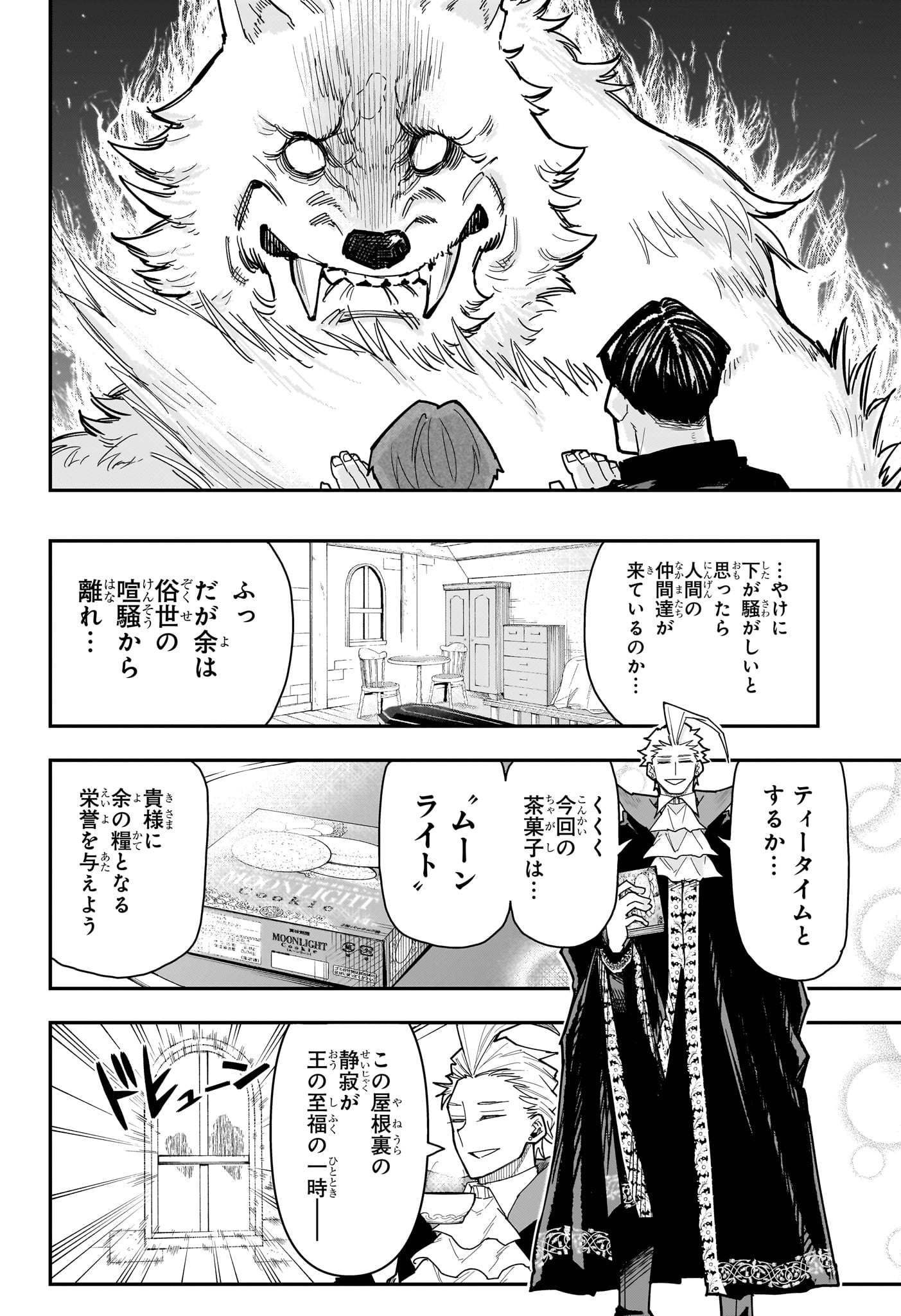 ROKU NO OKASHINA IE Chapter 18 page 16 - nihonkuni.com