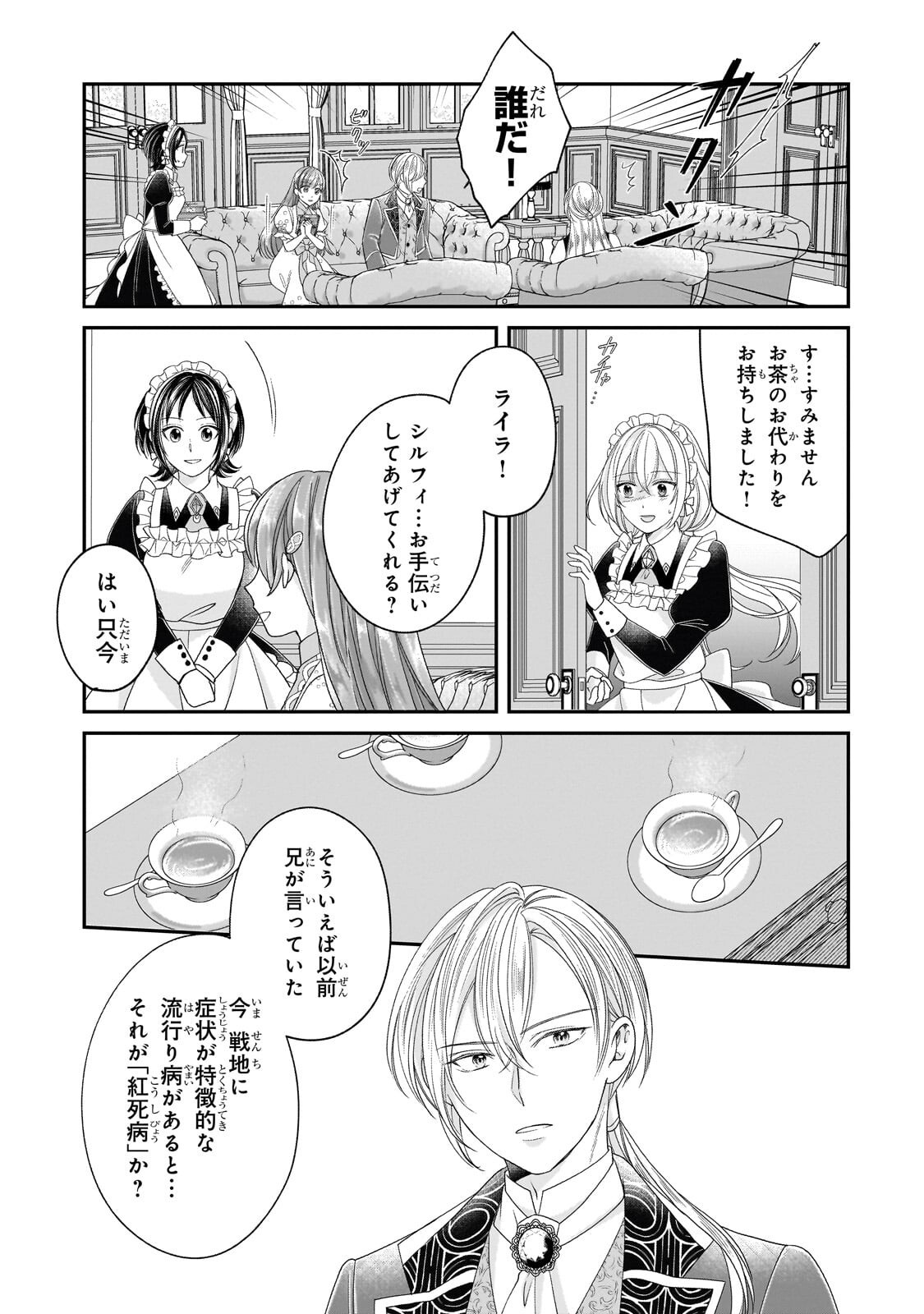 DARE NI MO AISARE NA KATTA MINIKU KEGARE REIJOU GA SHIAWASE NI NARU MADE Chapter 22.2 page 10 - nihonkuni.com