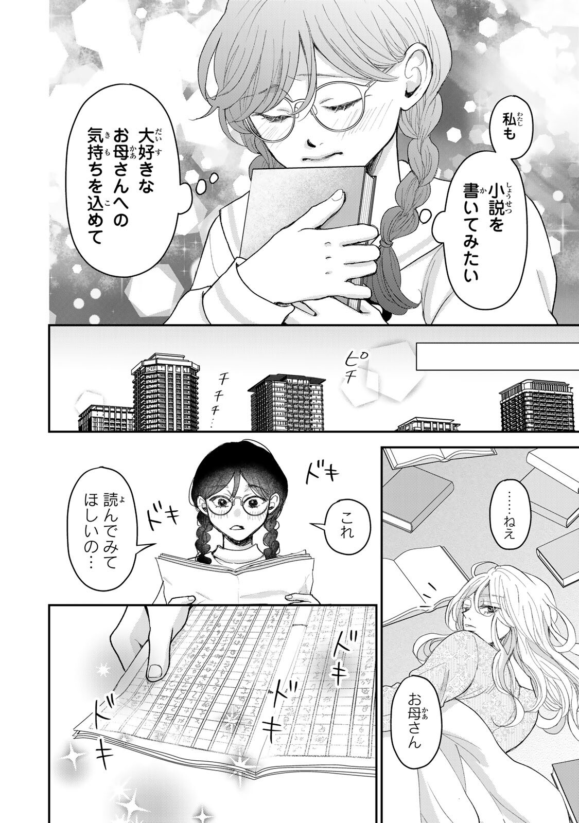 MINNA HOTARU WO KOROSHITAKATTA Chapter 6.2 page 4 - nihonkuni.com