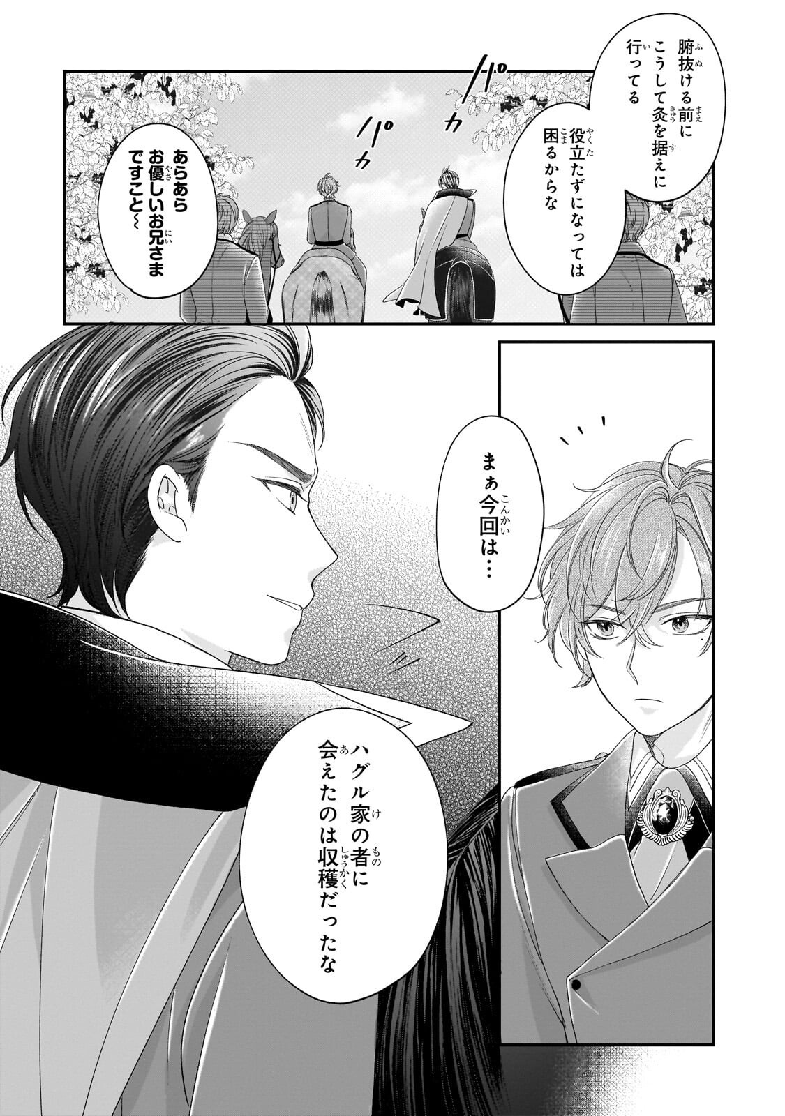 DARE NI MO AISARE NA KATTA MINIKU KEGARE REIJOU GA SHIAWASE NI NARU MADE Chapter 22.2 page 13 - nihonkuni.com