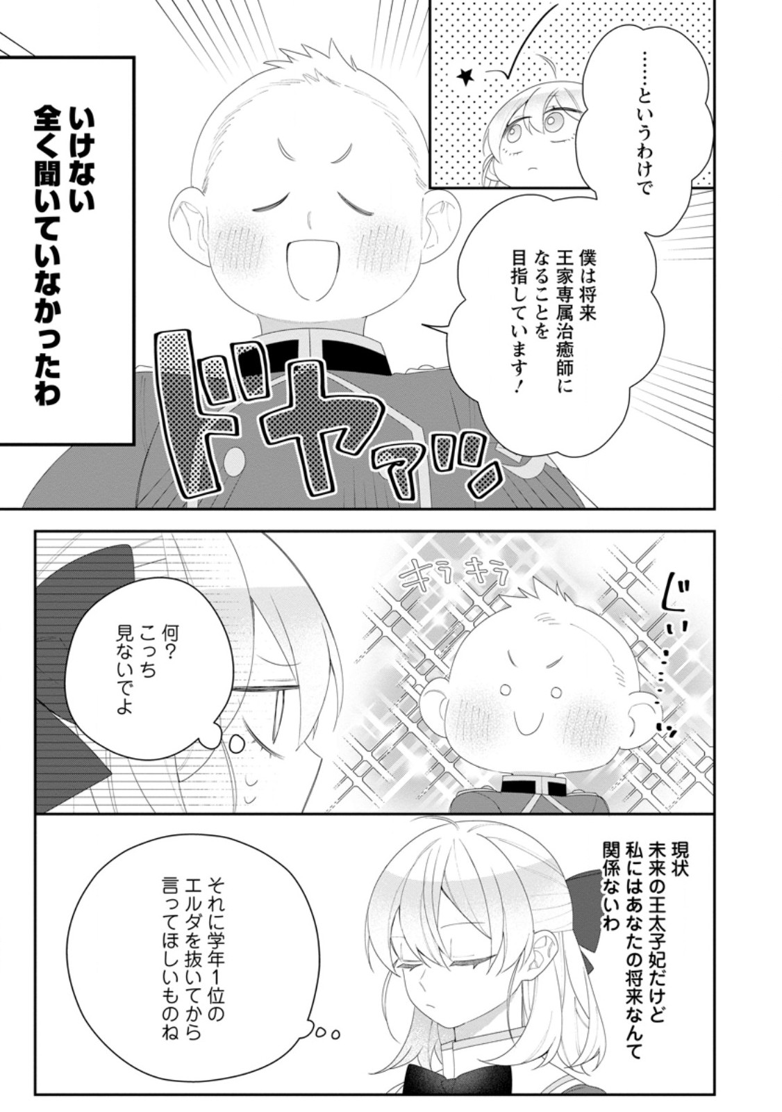 AKUMU KARA MEZAMETA GOUMAN REIJOU WA YARINAOSHI WO MOSAKUCHUU Chapter 56.1 page 7 - nihonkuni.com