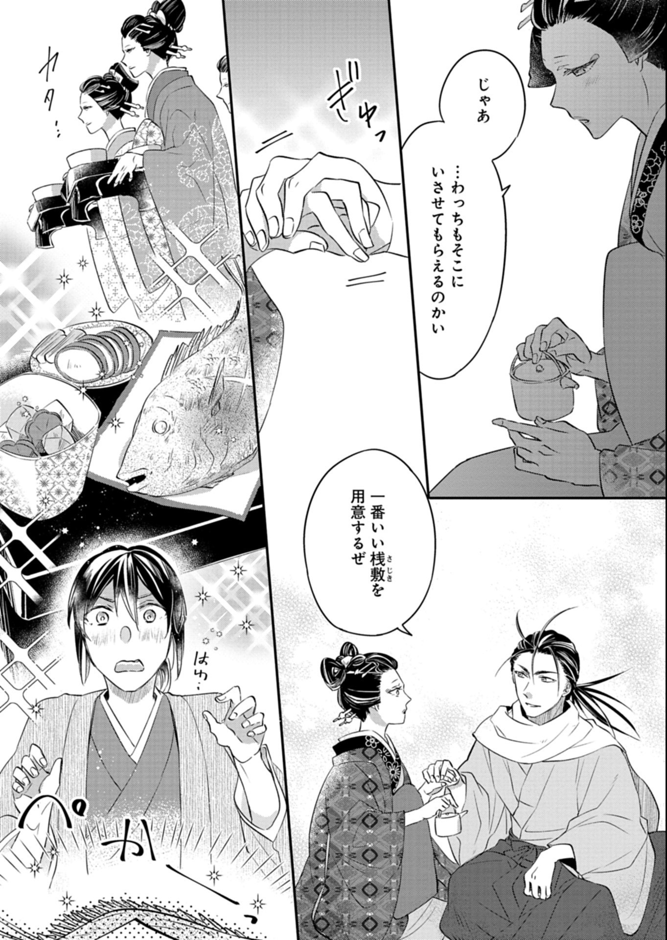IROHA DOU AYAKASHI GATARI Chapter 7.1 page 14 - nihonkuni.com