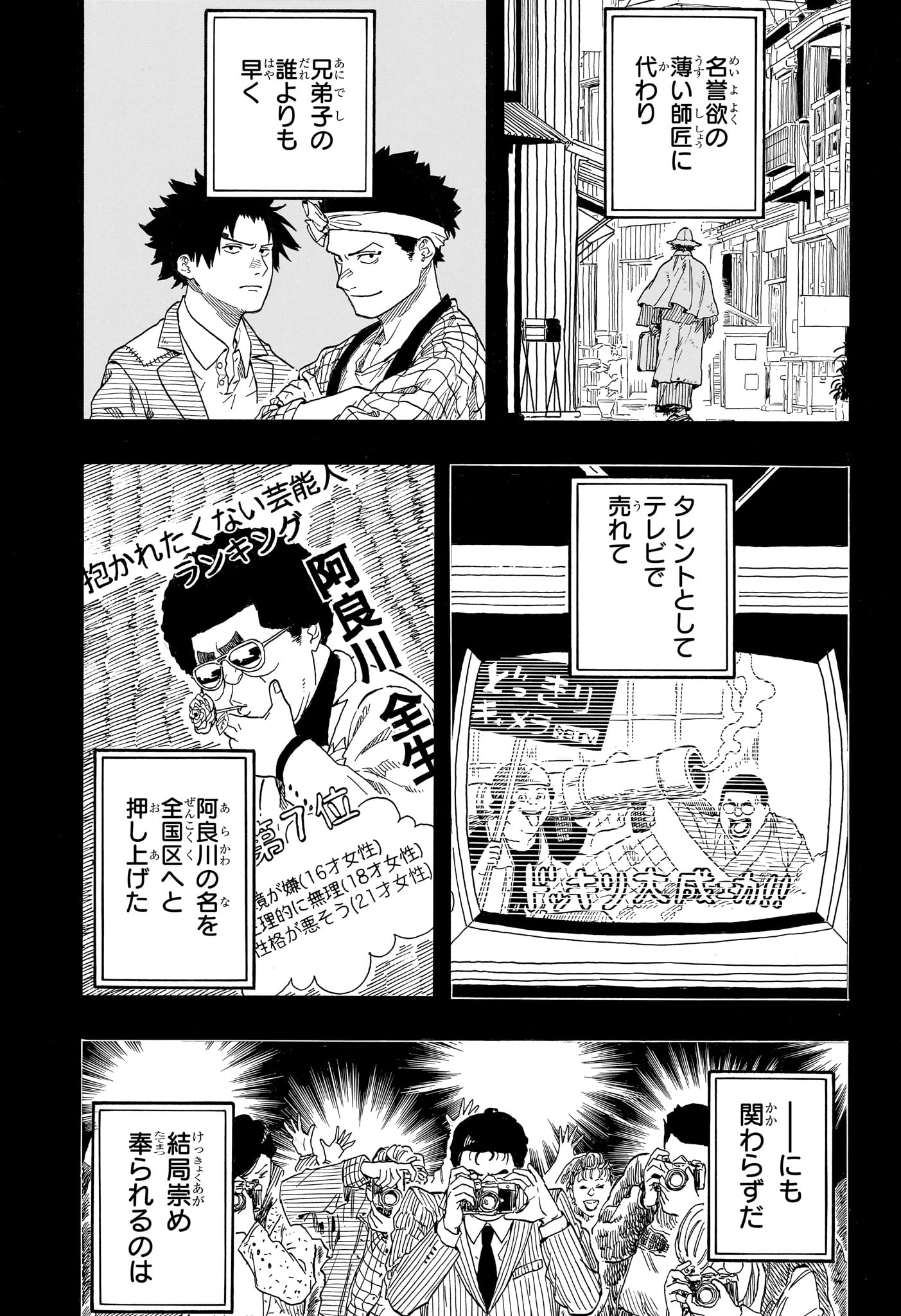 AKANE-BANASHI Chap 218 - Pic 6