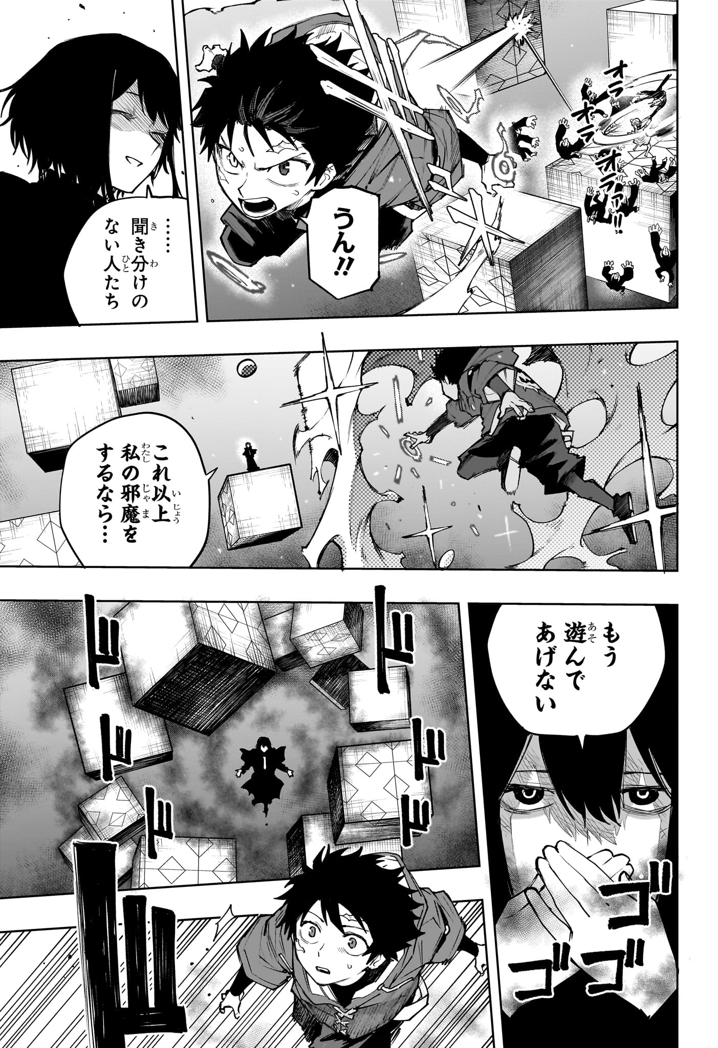 KAIGEKI NO KINATO Chapter 27 - Page 7