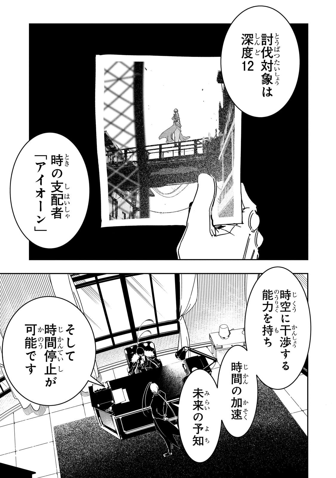 THE MOST NOTORIOUS TALKER RUN THE WORLDS GREATEST CLAN Chapter 66.1 page 3 - nihonkuni.com