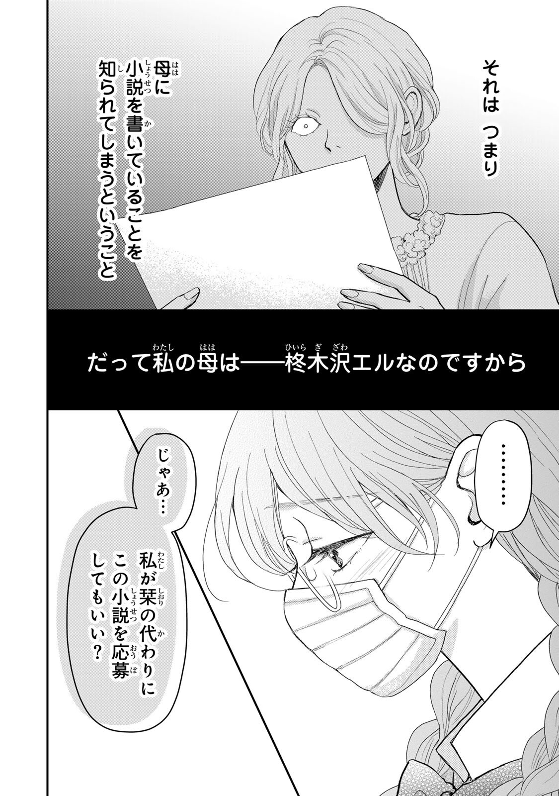 MINNA HOTARU WO KOROSHITAKATTA Chapter 6.2 page 18 - nihonkuni.com