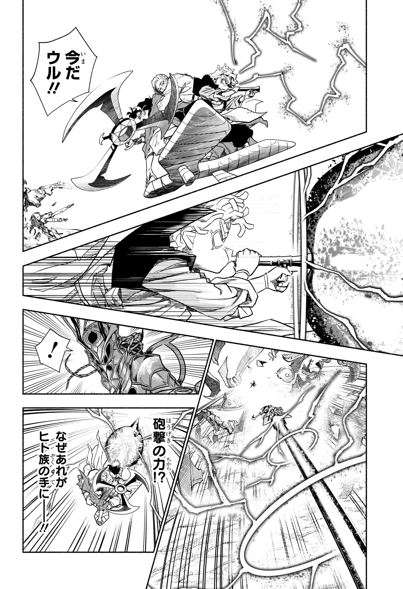 CANNON MASTER Chap 8 - Pic 14
