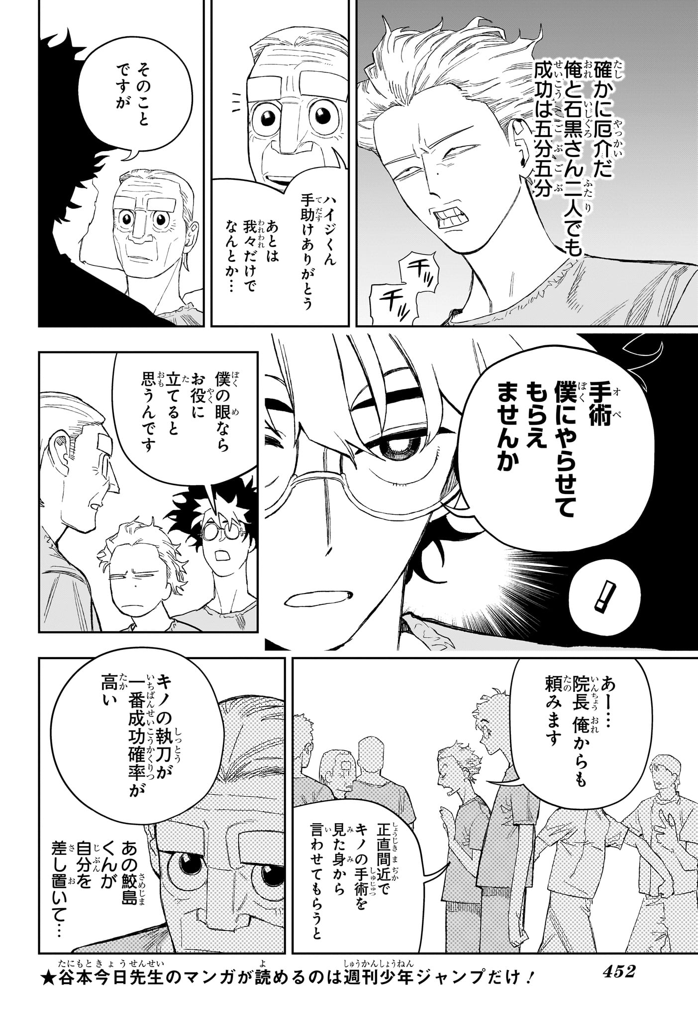 UNDER DOCTOR Chapter 28 - Page 6