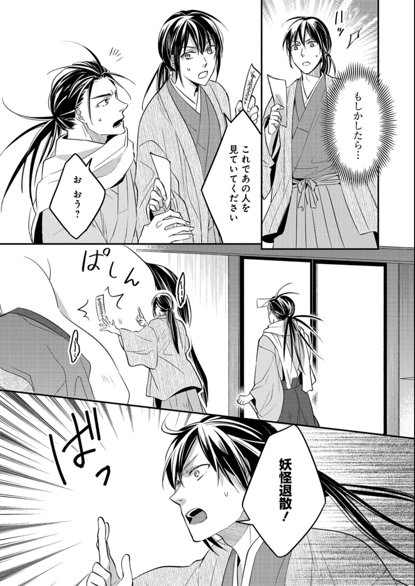 IROHA DOU AYAKASHI GATARI Chapter 7.1 page 2 - nihonkuni.com