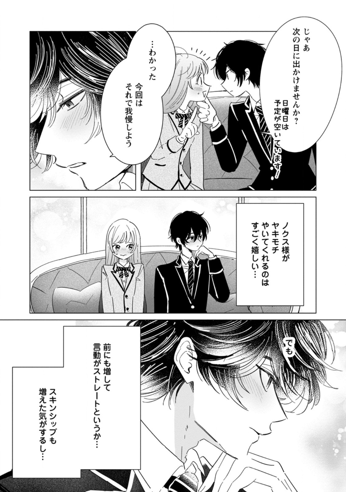 OJO DENKA WO YUSEN SURU KONYAKU SHA NI AISO GA TSUKIMASHITA MO ANATA NI MIREN HA ARIMASEN! Chapter 21.2 - Page 6