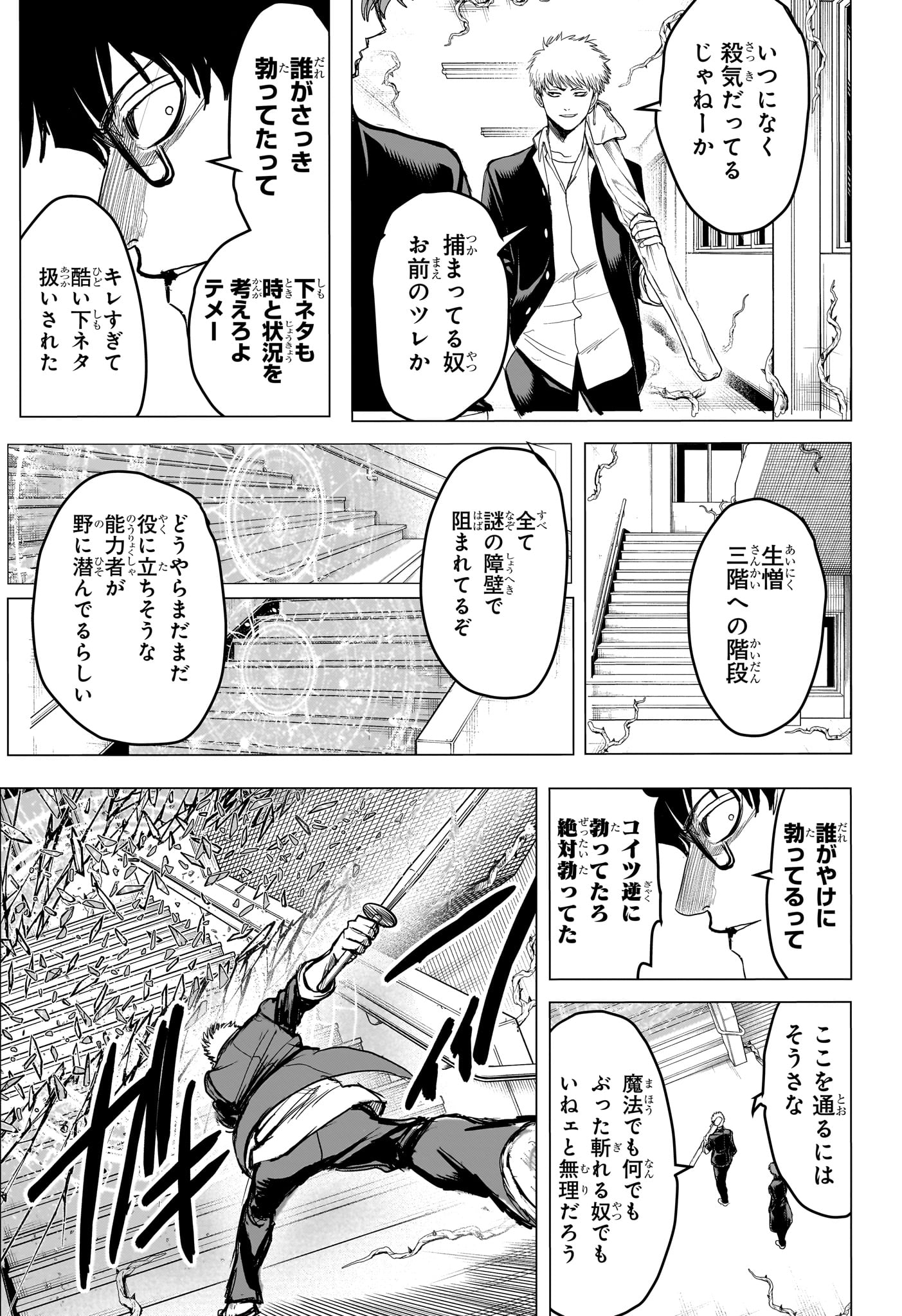 2-NEN B-GUMI YUUSHA DESTROYERS Chapter 16 page 3 - nihonkuni.com