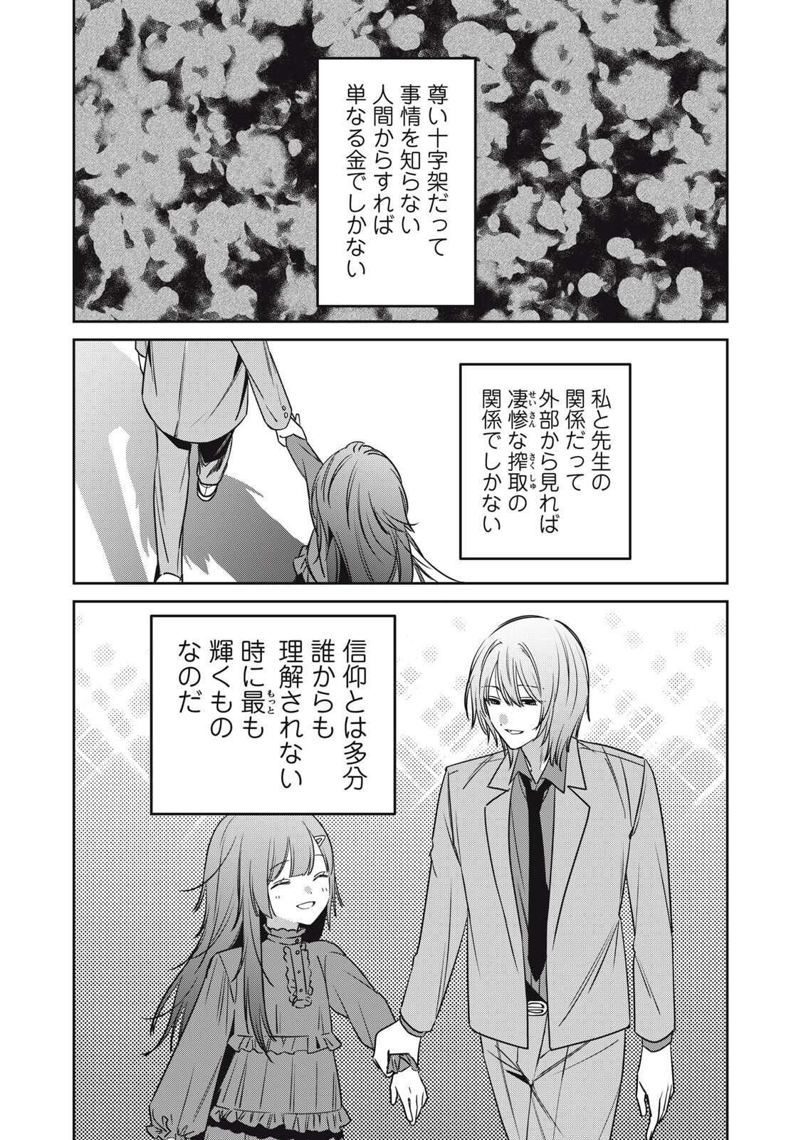 WATASHI GA DAISUKI NA SHOUSETSUKA WO KOROSU MADE - RAW Chapter 27 page 10 - nihonkuni.com