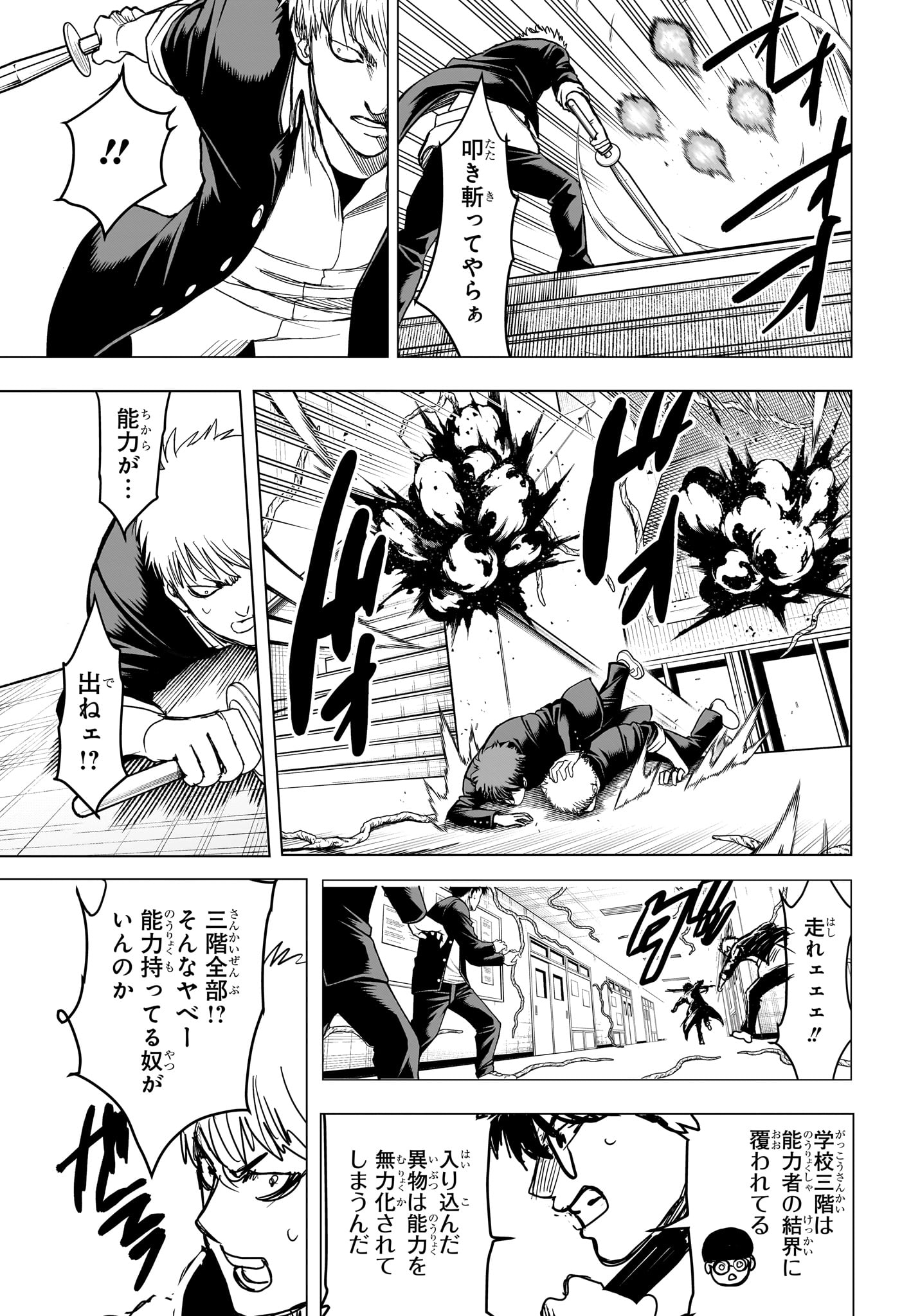 2-NEN B-GUMI YUUSHA DESTROYERS Chapter 16 page 5 - nihonkuni.com