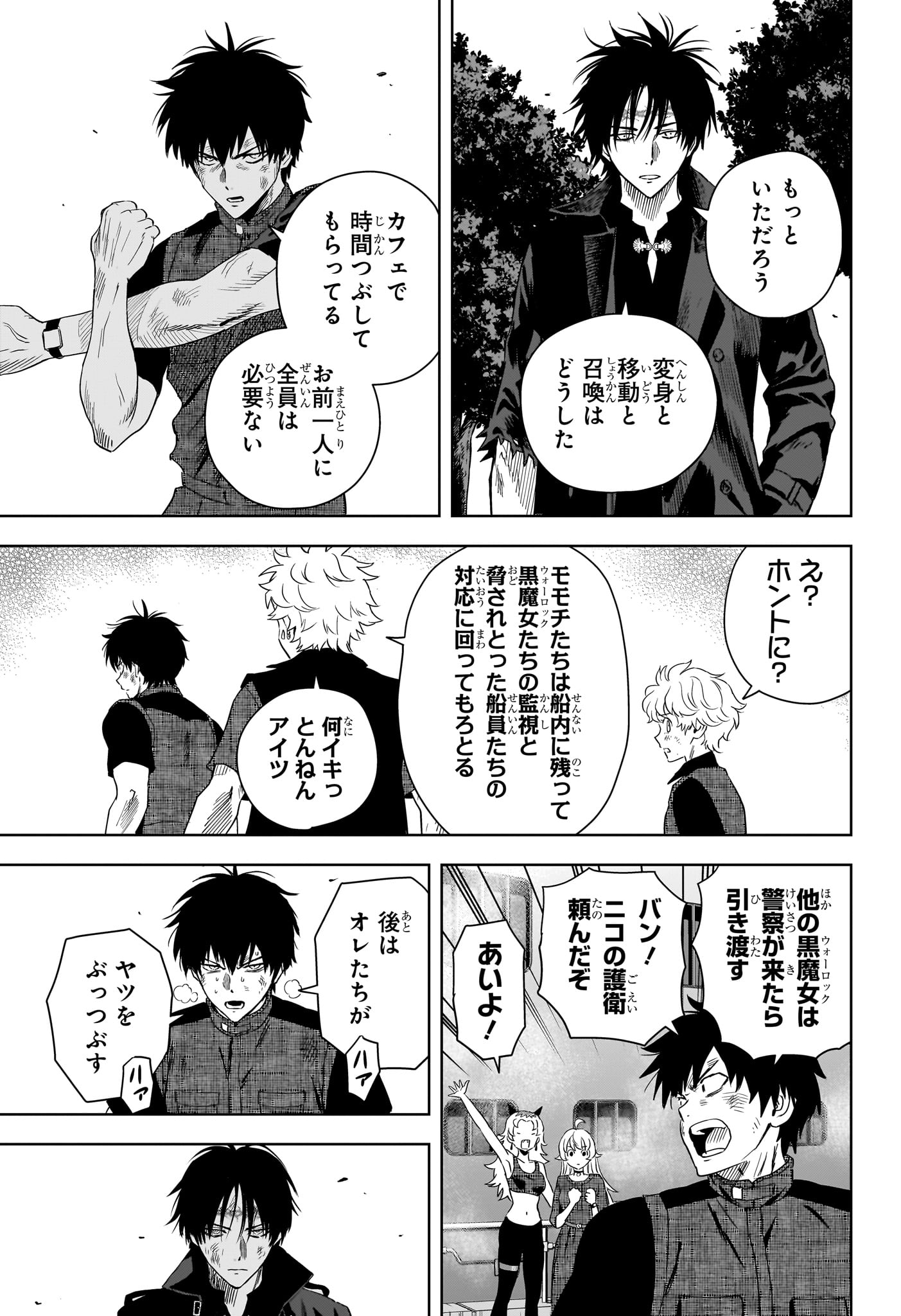WITCH WATCH - RAW Chapter 258 page 3 - nihonkuni.com