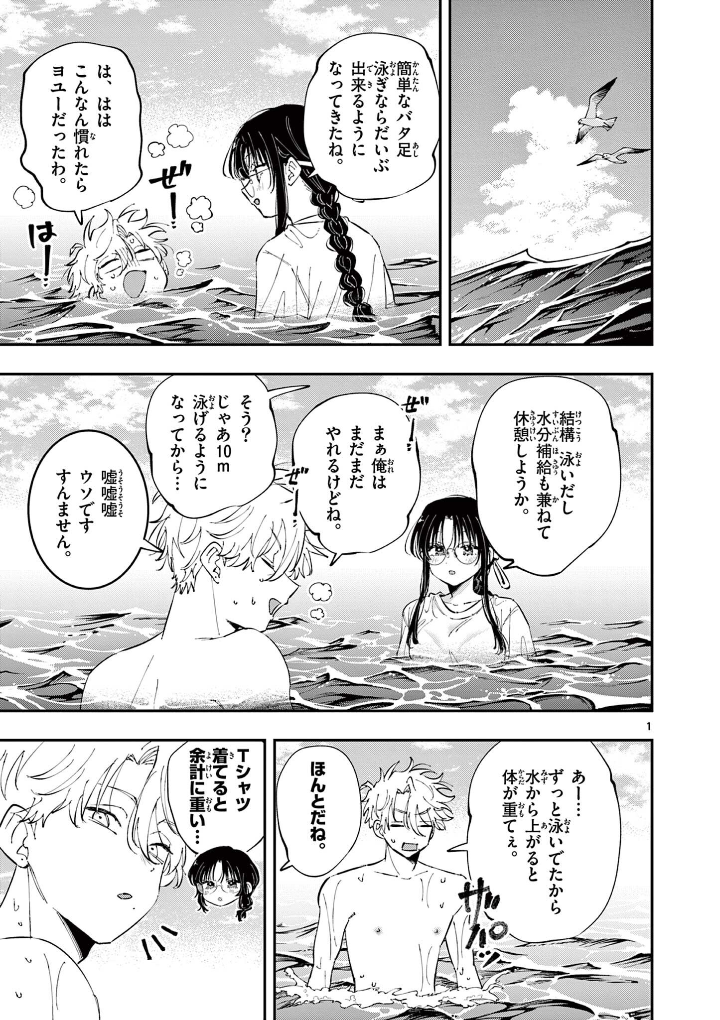 TONARI NO SEKI NO YATSU GA EROI ME DE MITEKURU HANASHI Chapter 109 page 1 - nihonkuni.com