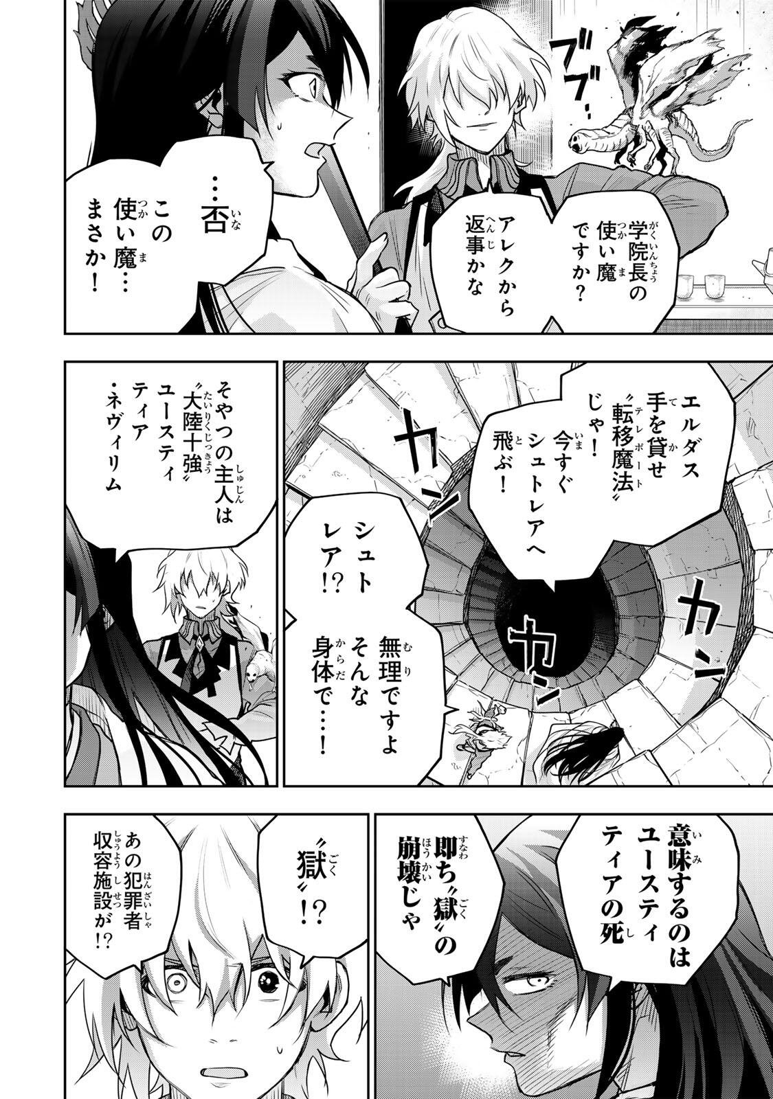 A COURT MAGICIAN, WHO WAS FOCUSED ON SUPPORTIVE MAGIC BECAUSE HIS ALLIES WERE TOO WEAK, AIMS TO BECOME THE STRONGEST AFTER BEING BANISHED Chapter 209 page 12 - nihonkuni.com