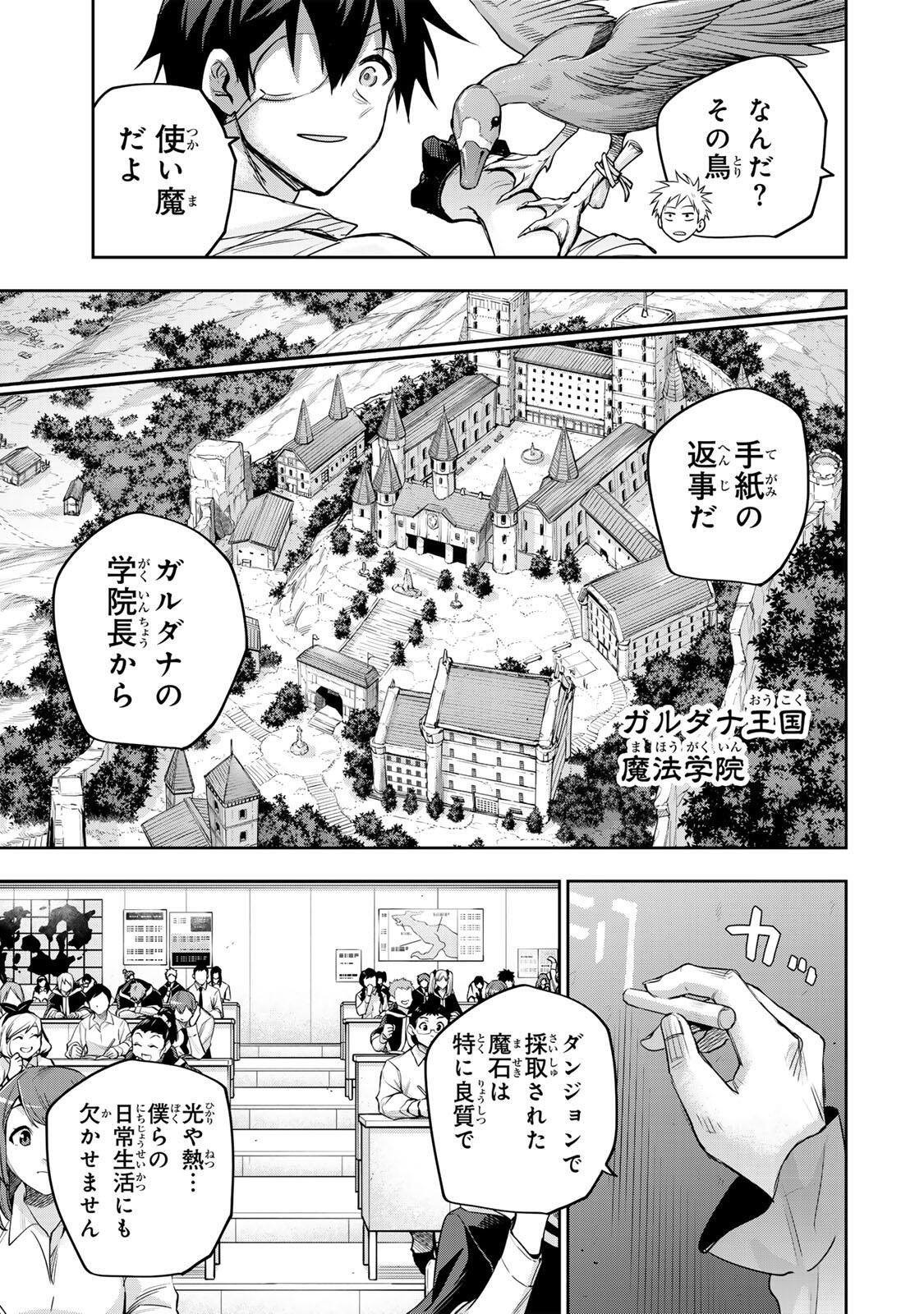 A COURT MAGICIAN, WHO WAS FOCUSED ON SUPPORTIVE MAGIC BECAUSE HIS ALLIES WERE TOO WEAK, AIMS TO BECOME THE STRONGEST AFTER BEING BANISHED Chapter 209 page 5 - nihonkuni.com