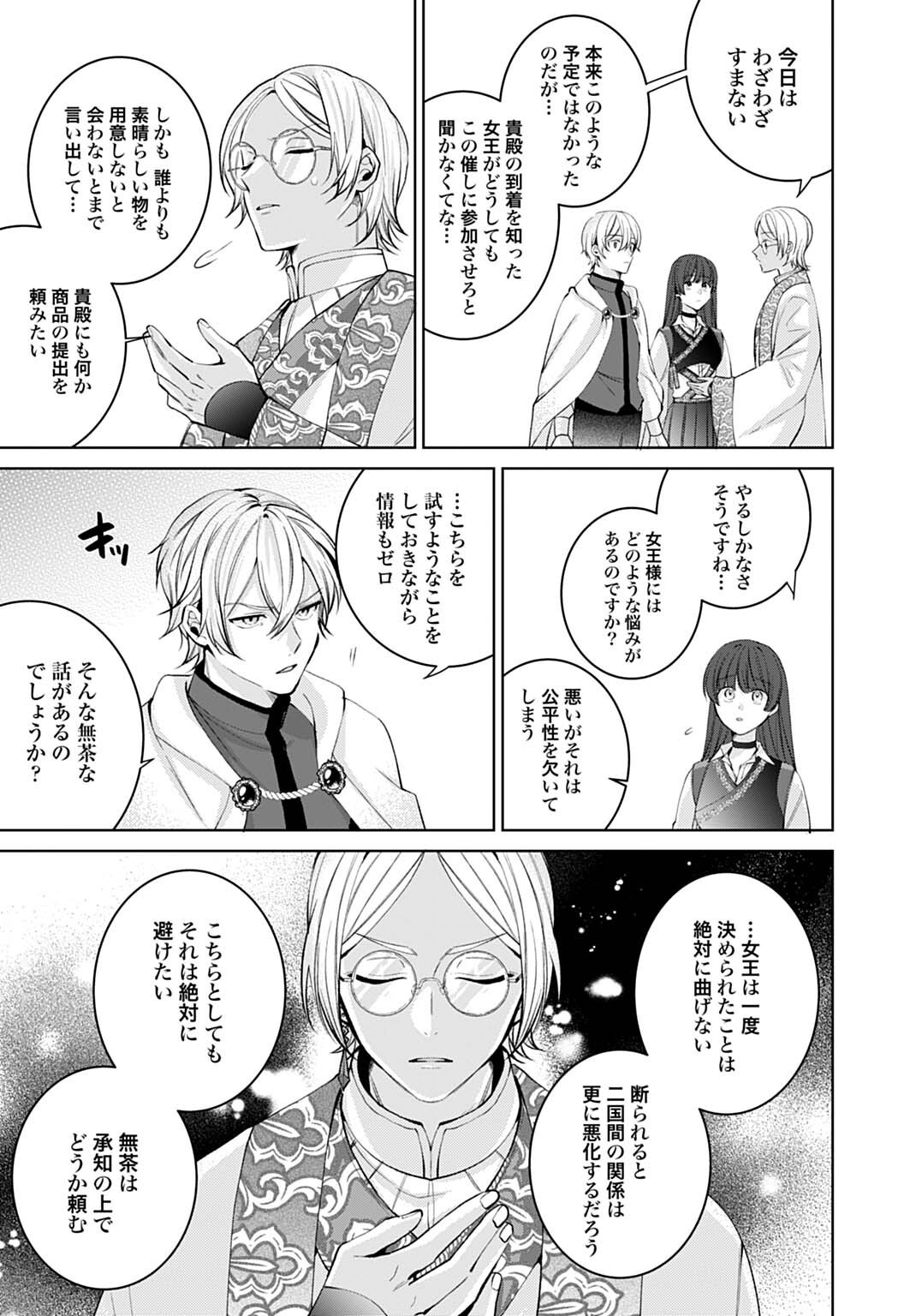 ISEKAI DE WA GENDAI KOSUME GA MUTEKI DESHITA. - RAW Chapter 14.1 - Page 11