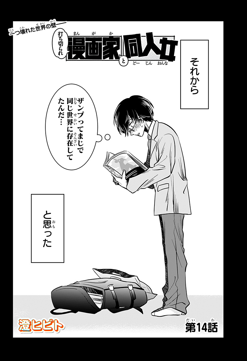 UCHIKIRA RE MANGAKA TO DOUJIN ONNA Chapter 14 page 2 - nihonkuni.com